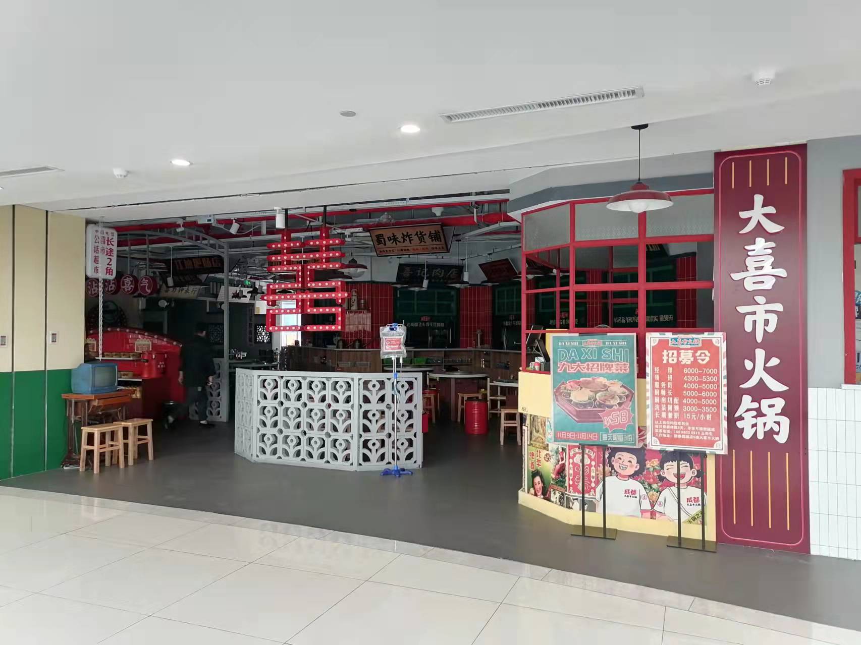 大喜市火锅（金钻）