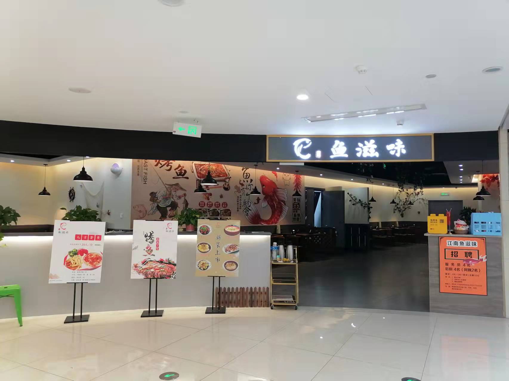 鱼滋味（金钻）