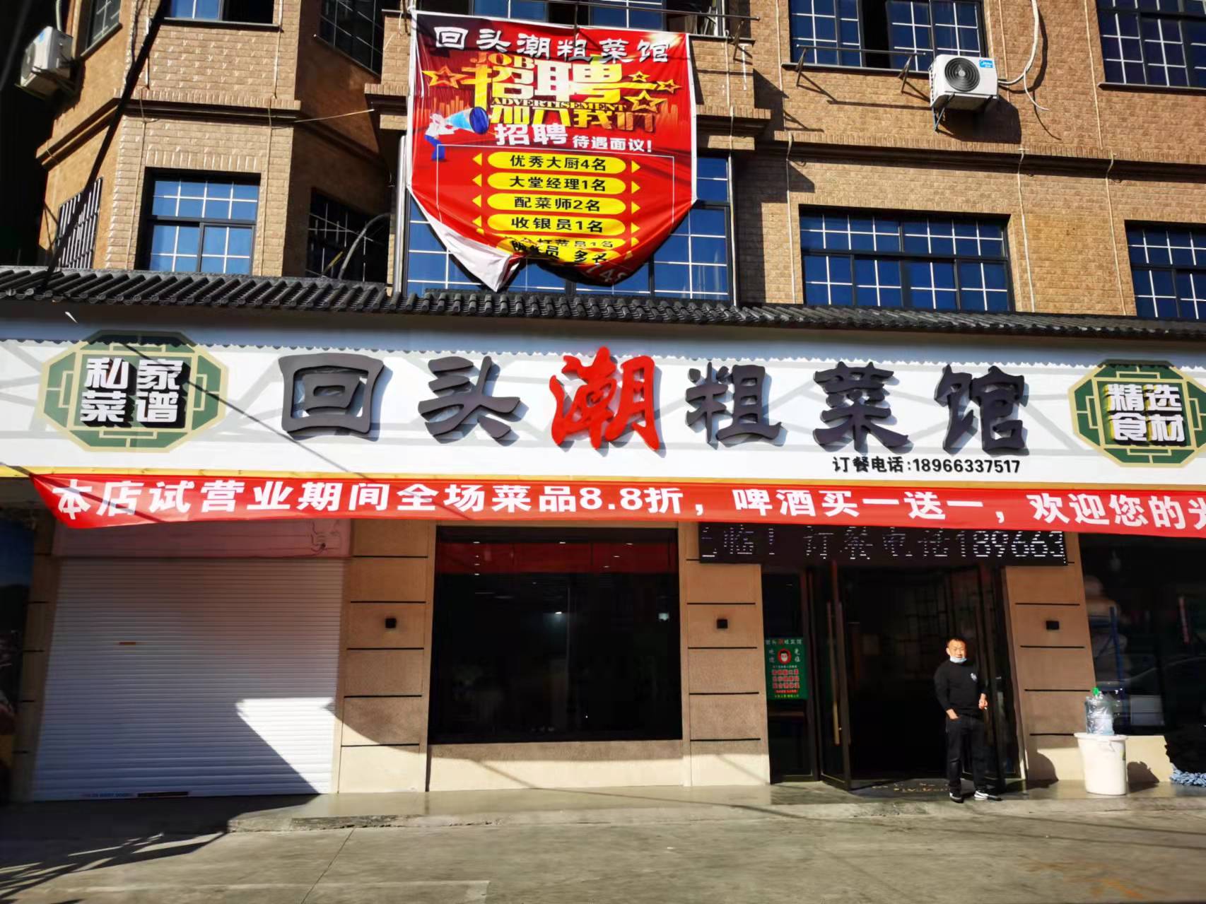 回头潮粗菜馆（塘桥村）