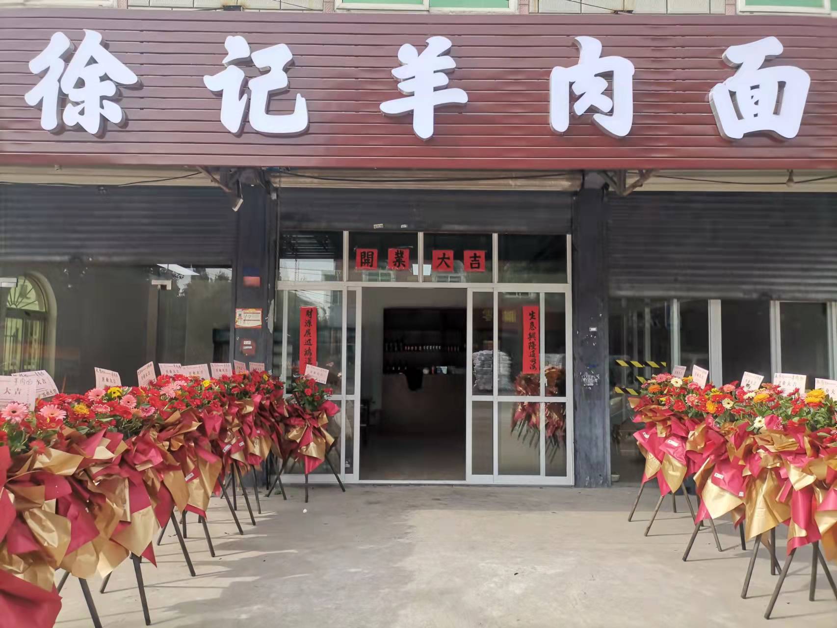 徐振飞面馆（新华村）