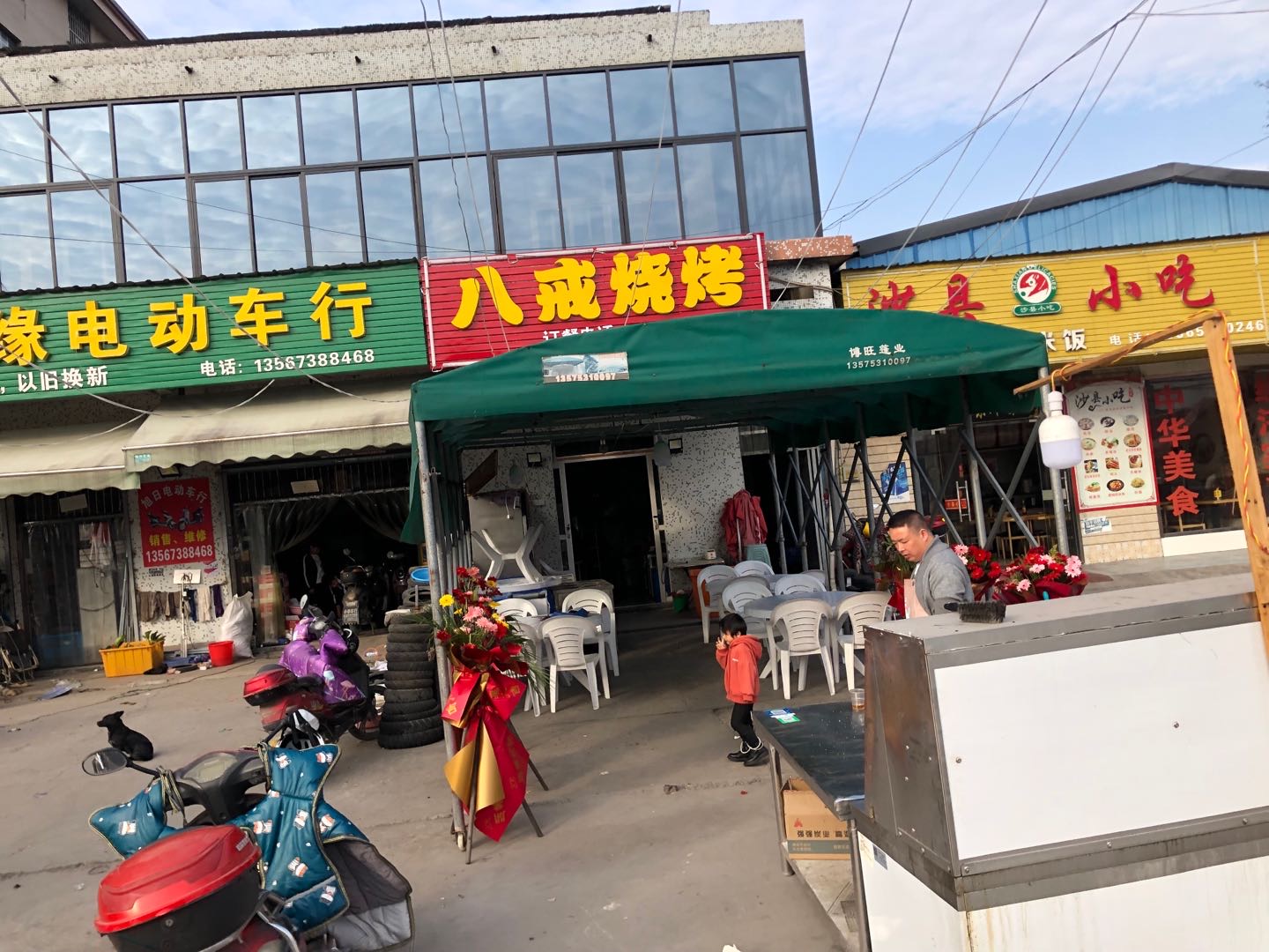 八戒烧烤（西元组38号－4）