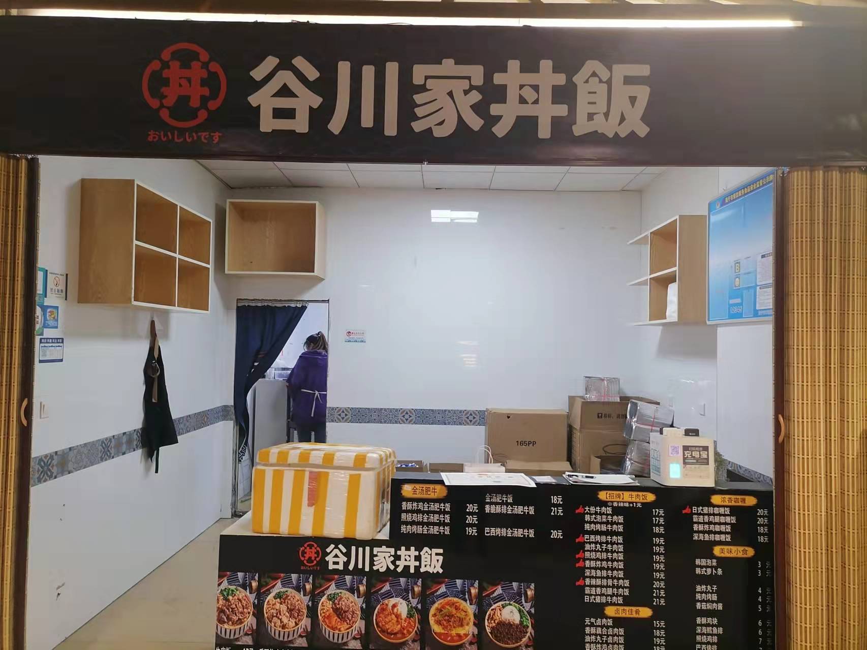谷川家丼饭（金泰商城）