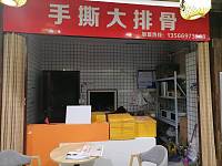 手撕大排骨（新苑路）
