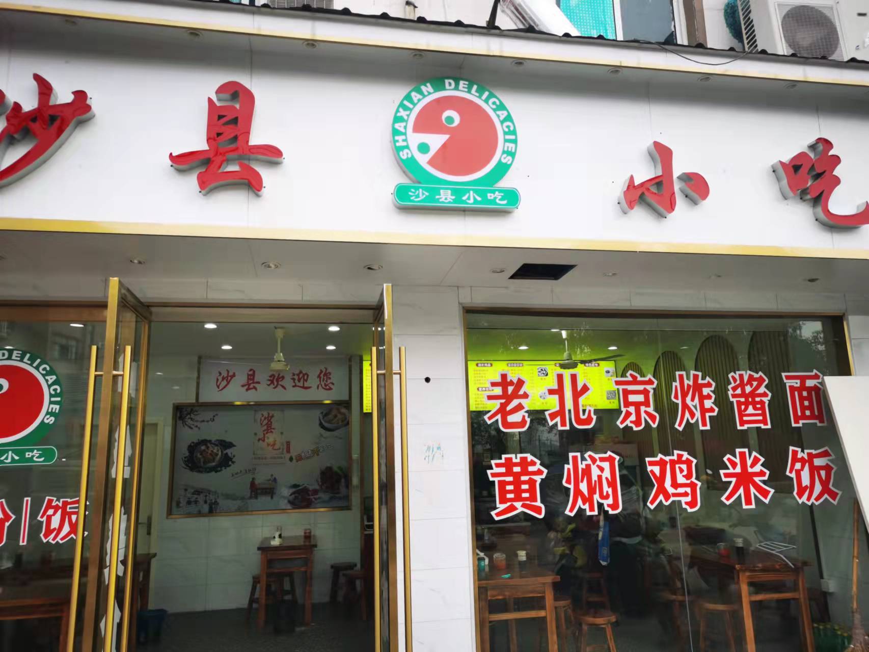 沙县小吃（塘桥菜场）