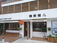 慕斯薇儿（海洲街道）