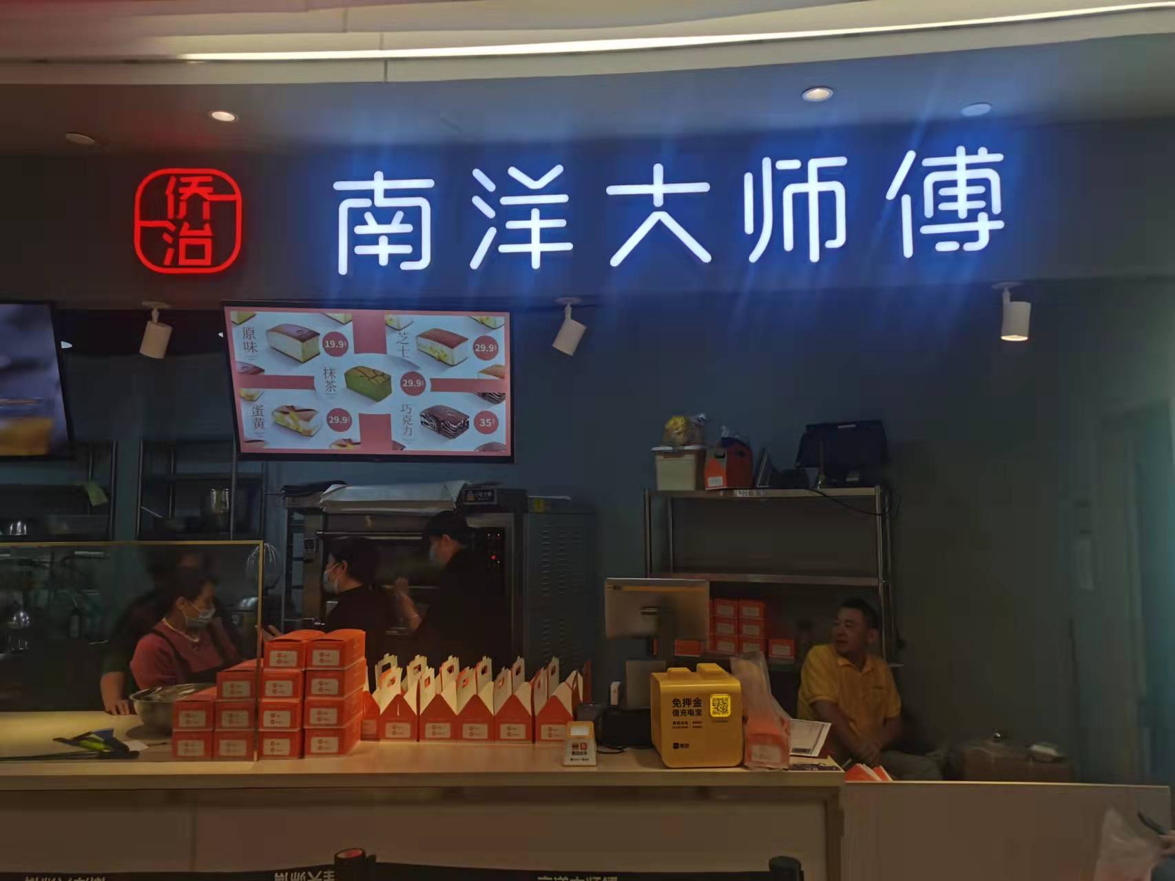 南洋大师傅（万朵城1号楼202-5）