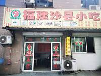 沙县小吃（红星组）
