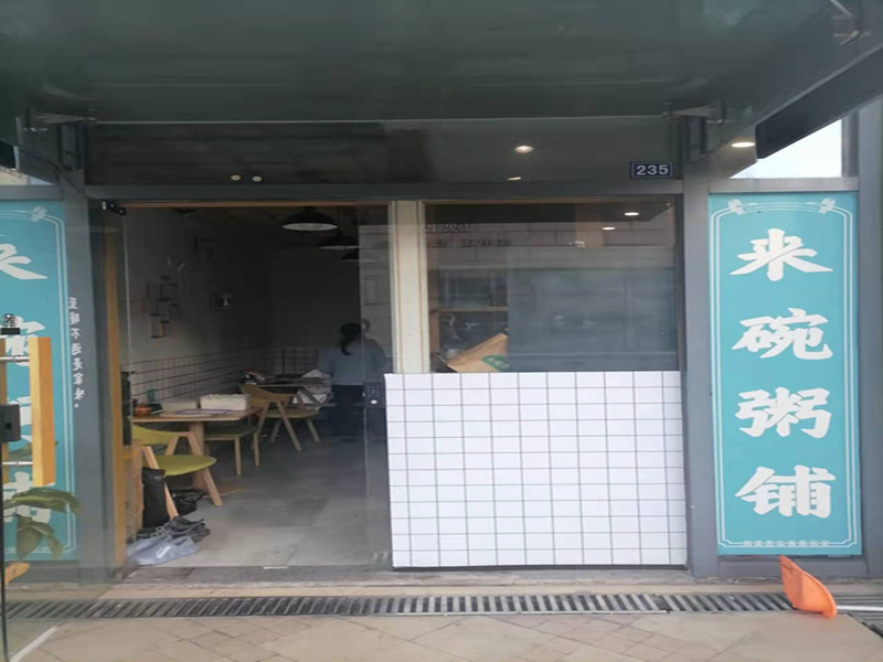 来碗粥铺（江苑路）