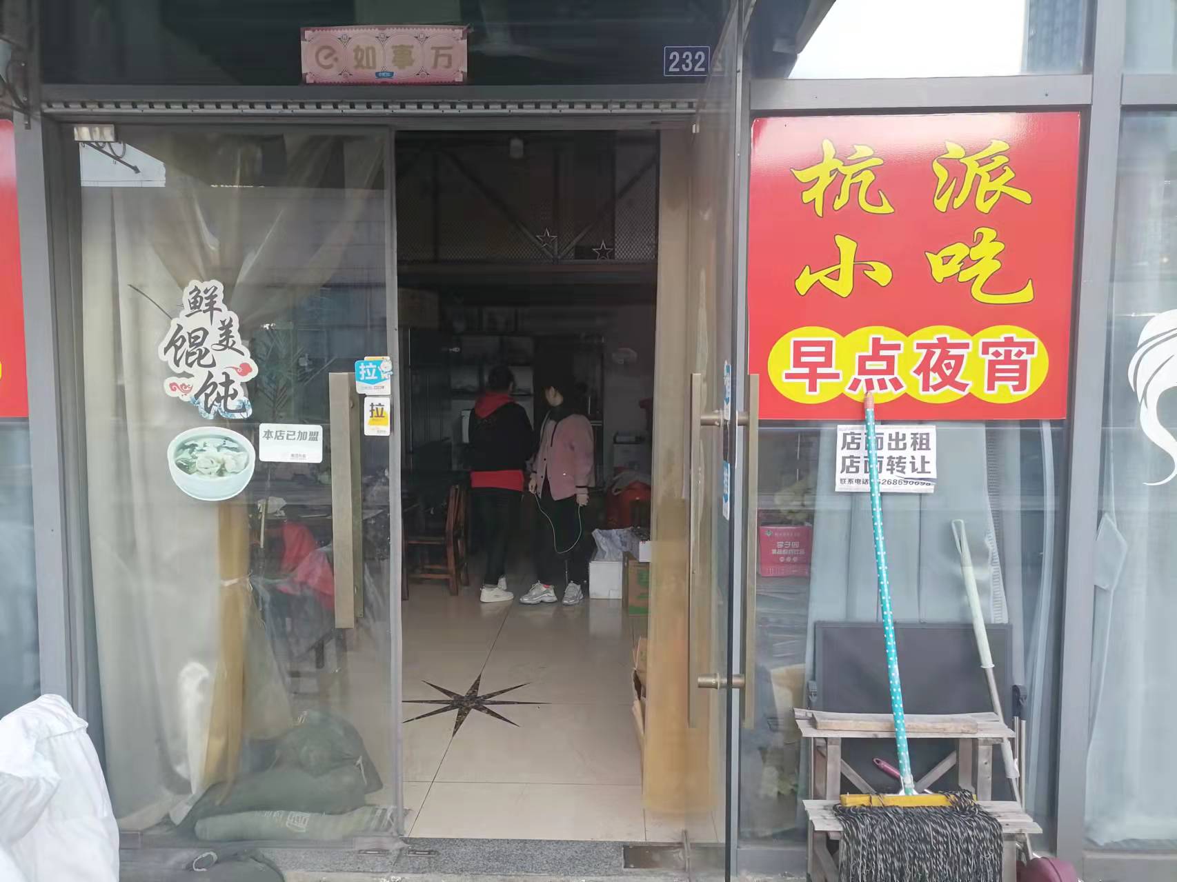 杭派小吃（江苑路）