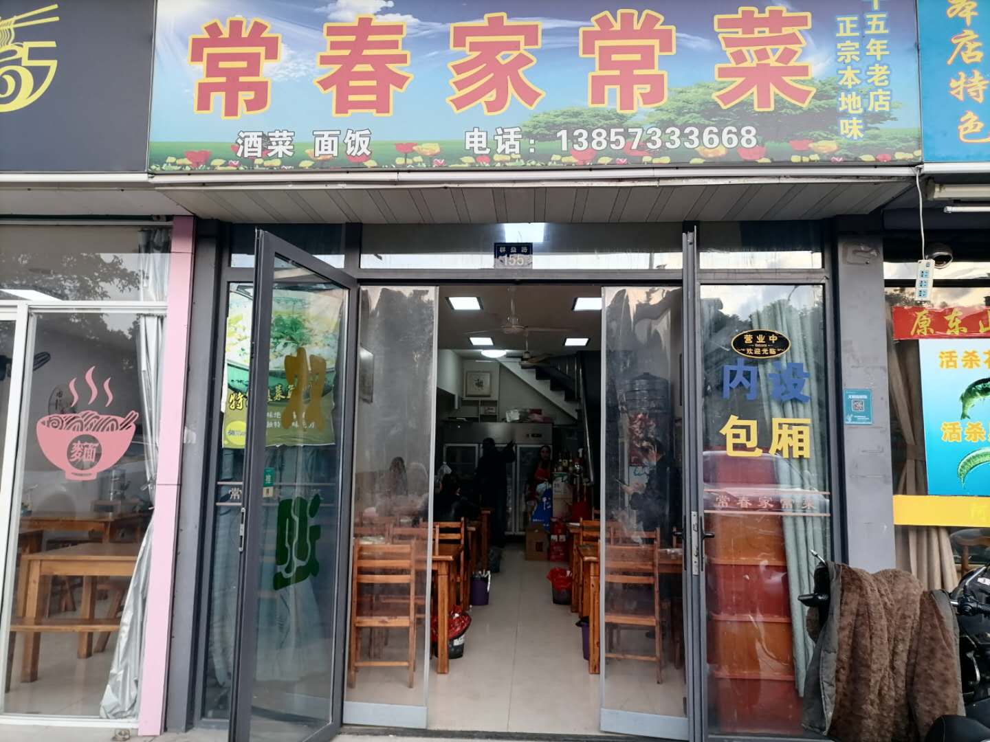 常春家常菜（群益路）