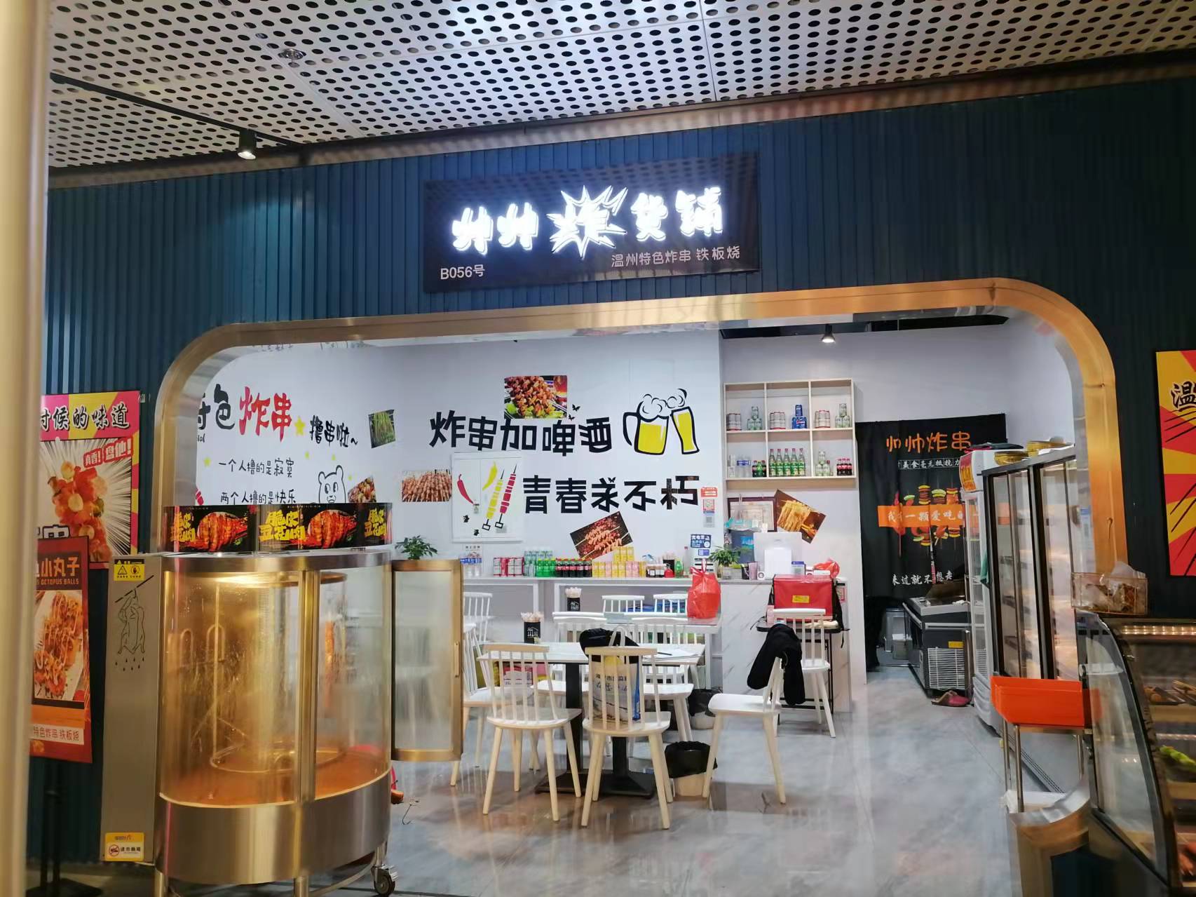 帅帅炸货铺（海洲西路）