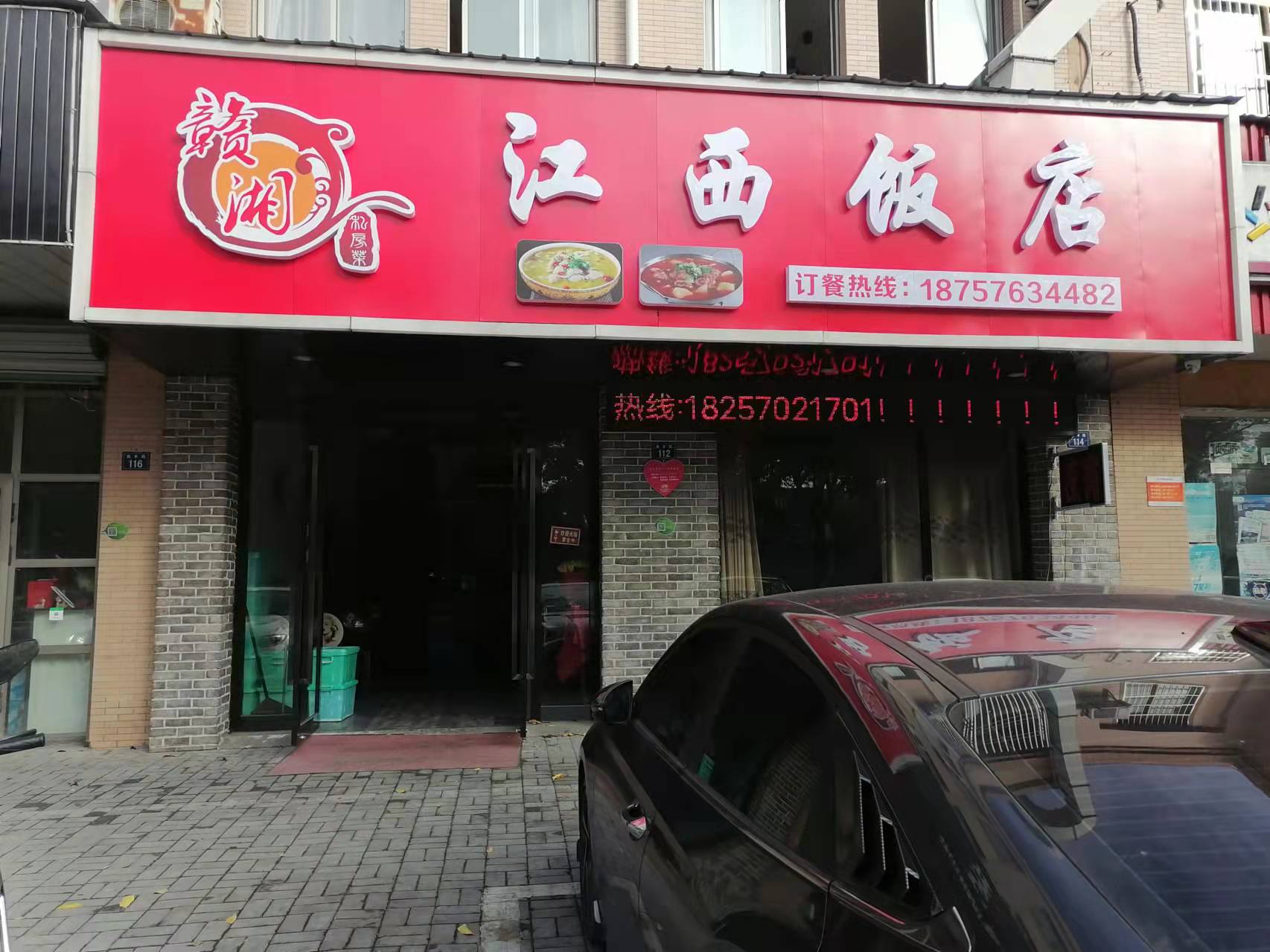 江西饭店（高丰路）