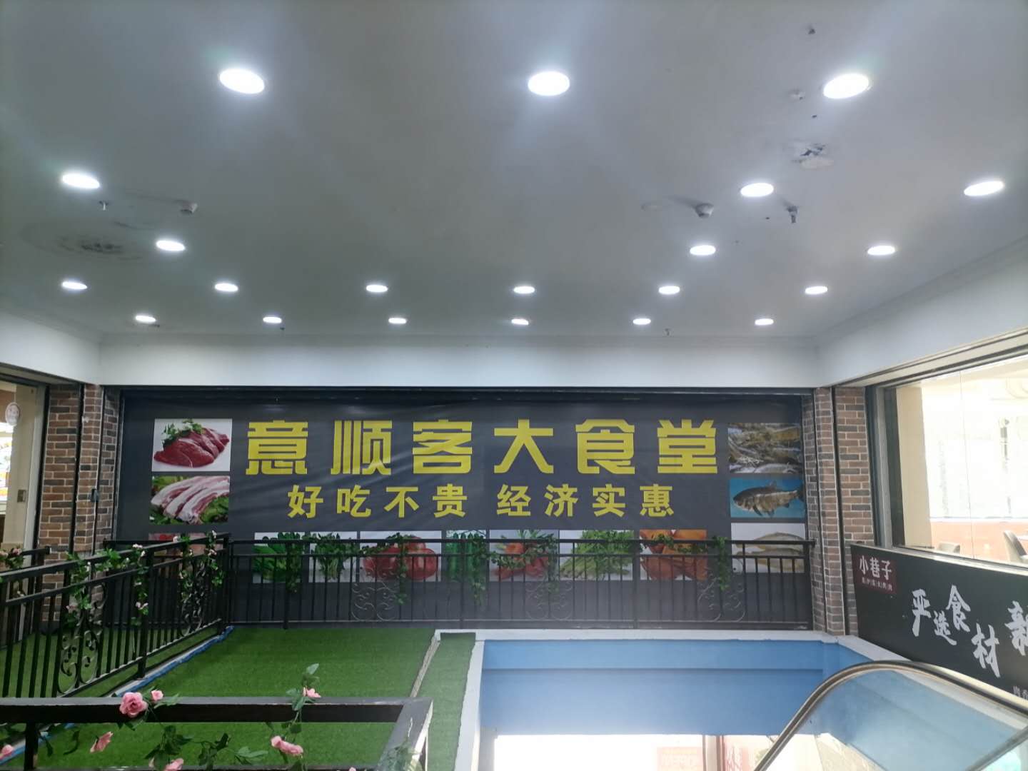 意顺客大食堂（工人路）