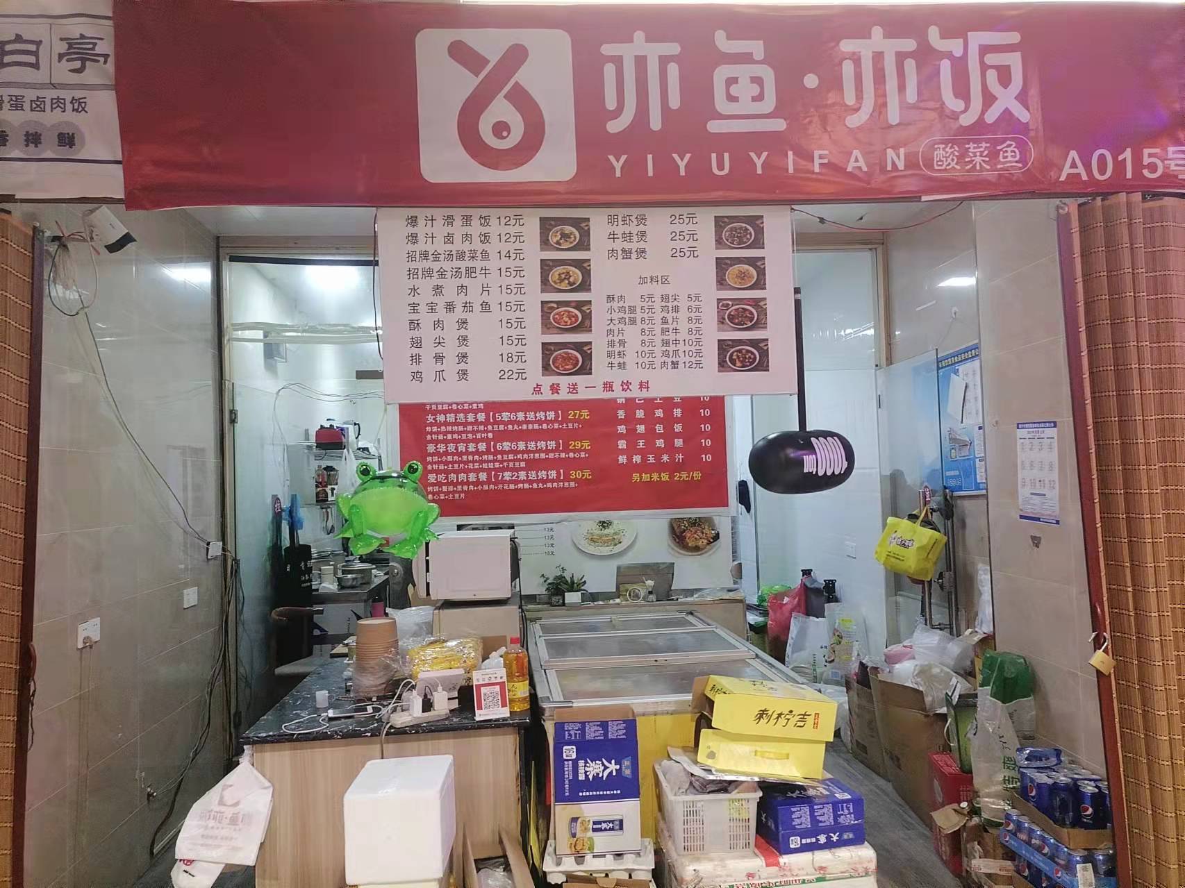 亦鱼亦饭（新苑路189号）