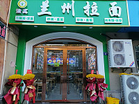 兰州拉面（红旗西路）