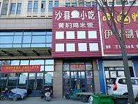 沙县小吃（农贸市场）