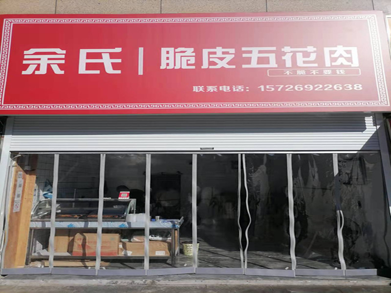 余氏脆皮五花肉（江苑路）