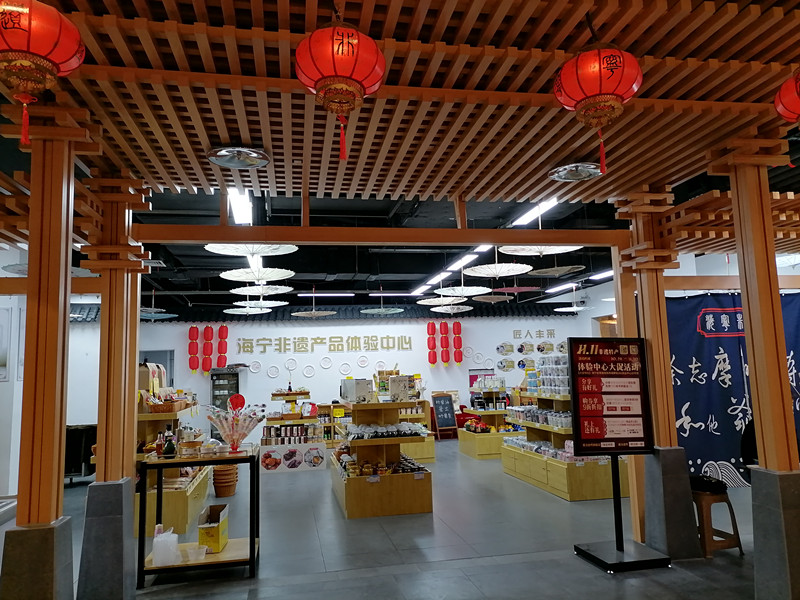 海宁非遗产品体验中心（海洲西路）