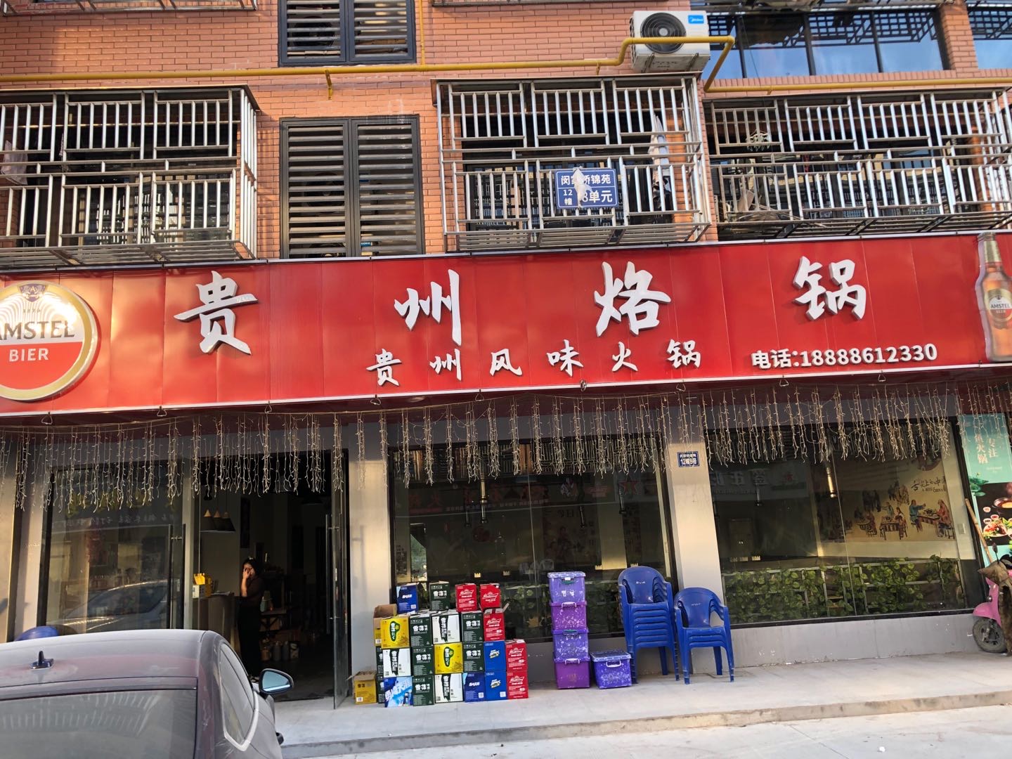 贵州烙锅（胜利村）