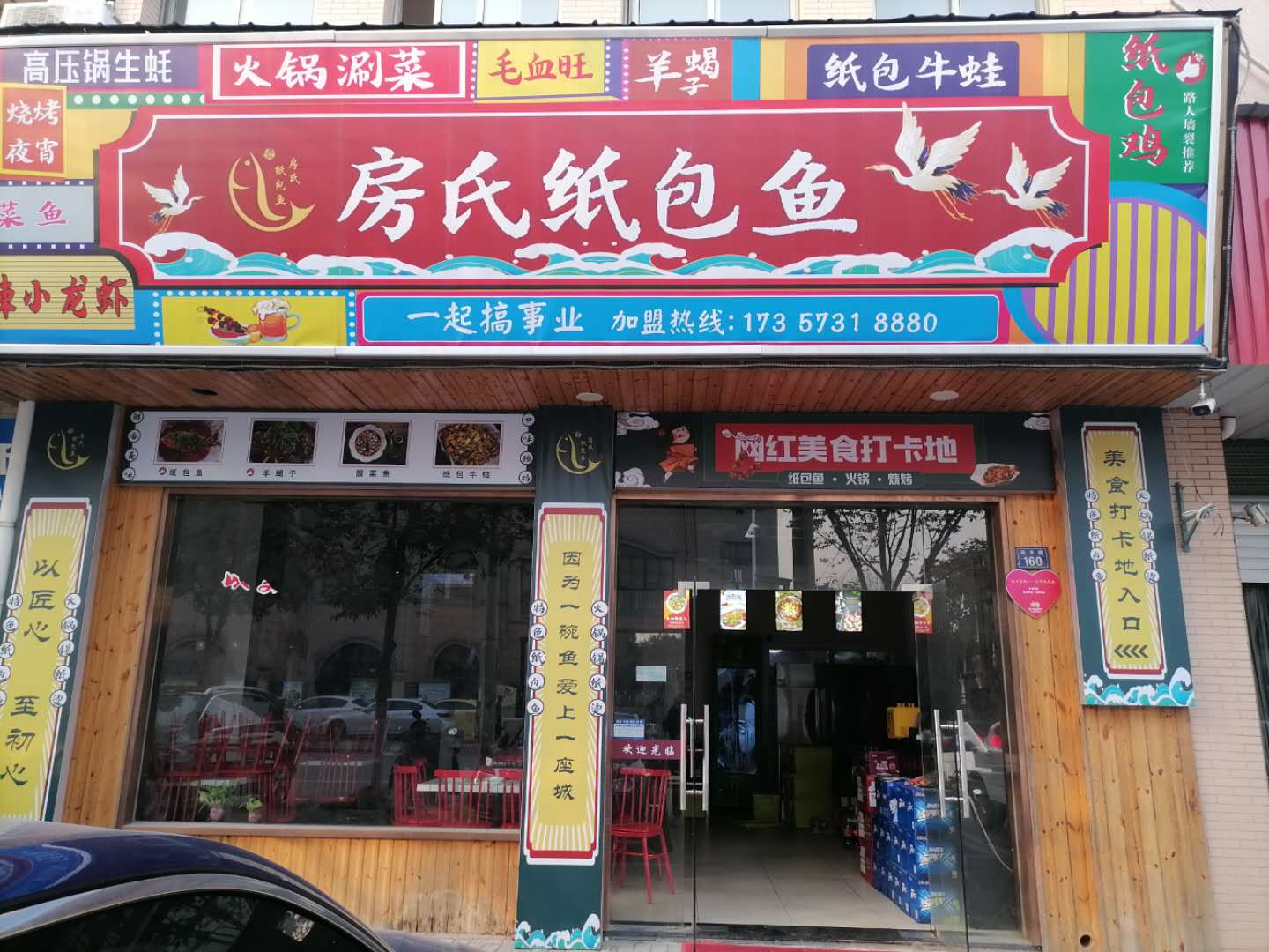 房氏纸包鱼（高丰路）