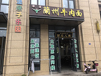 蘭州牛肉面（崇文路41-10