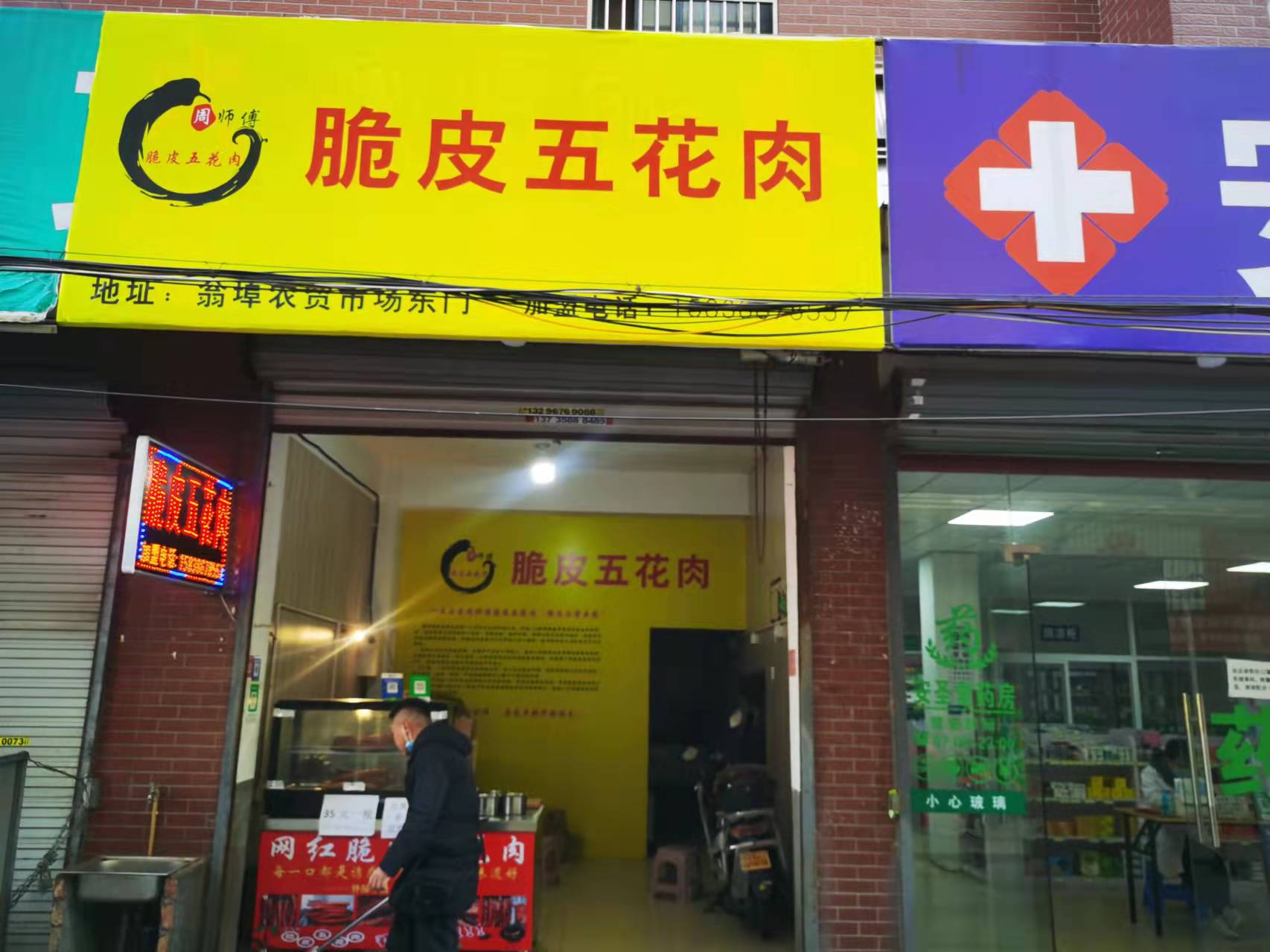 脆皮五花肉（翁埠）