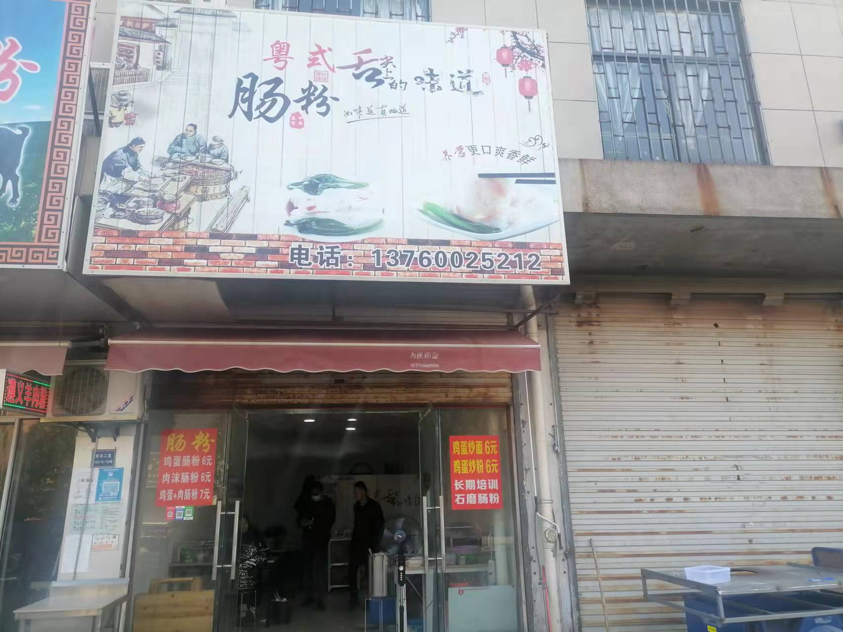 粤式舌尖上的味道肠粉（双冯二里）