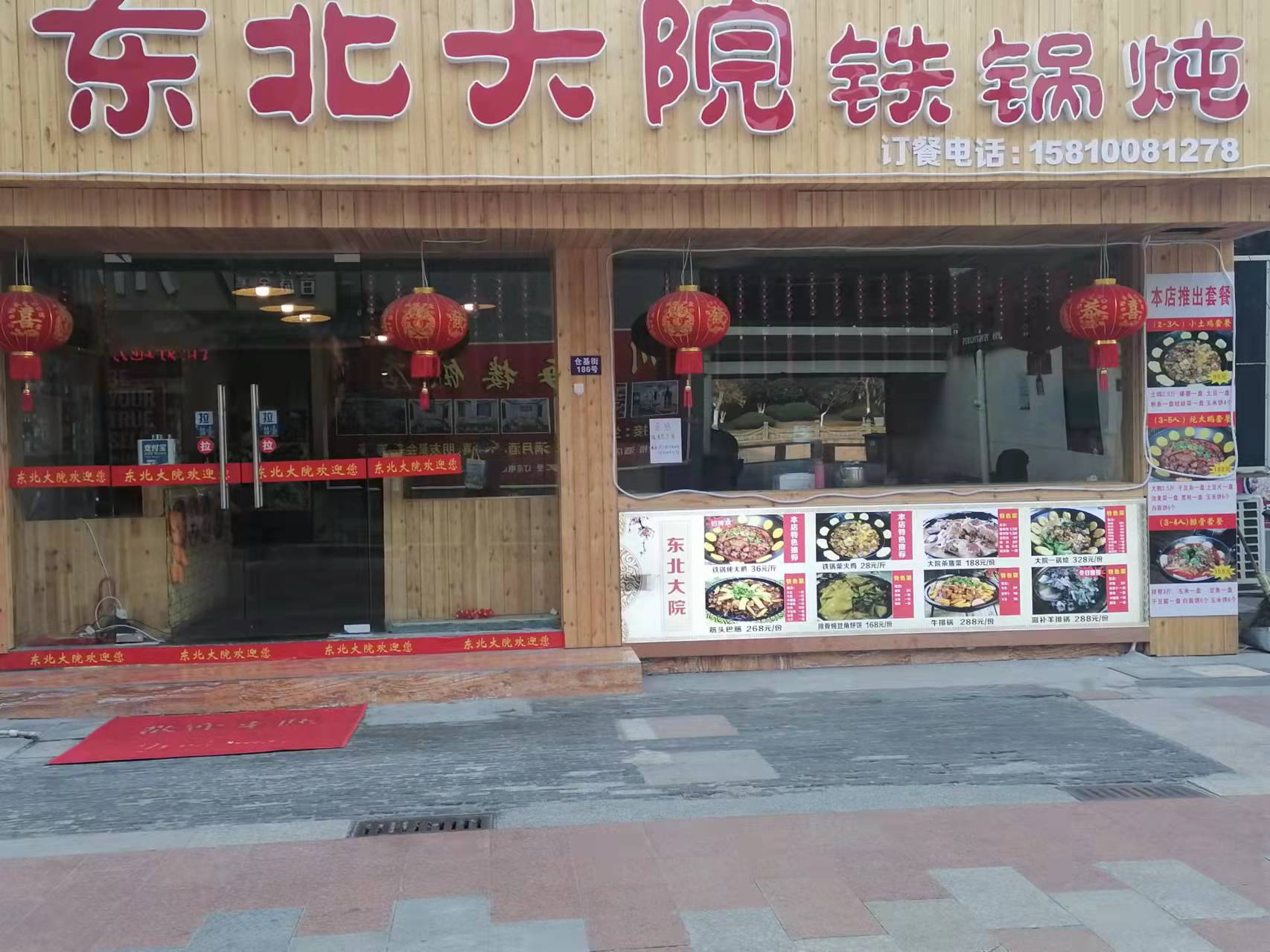 东北大院铁锅炖（工人路）