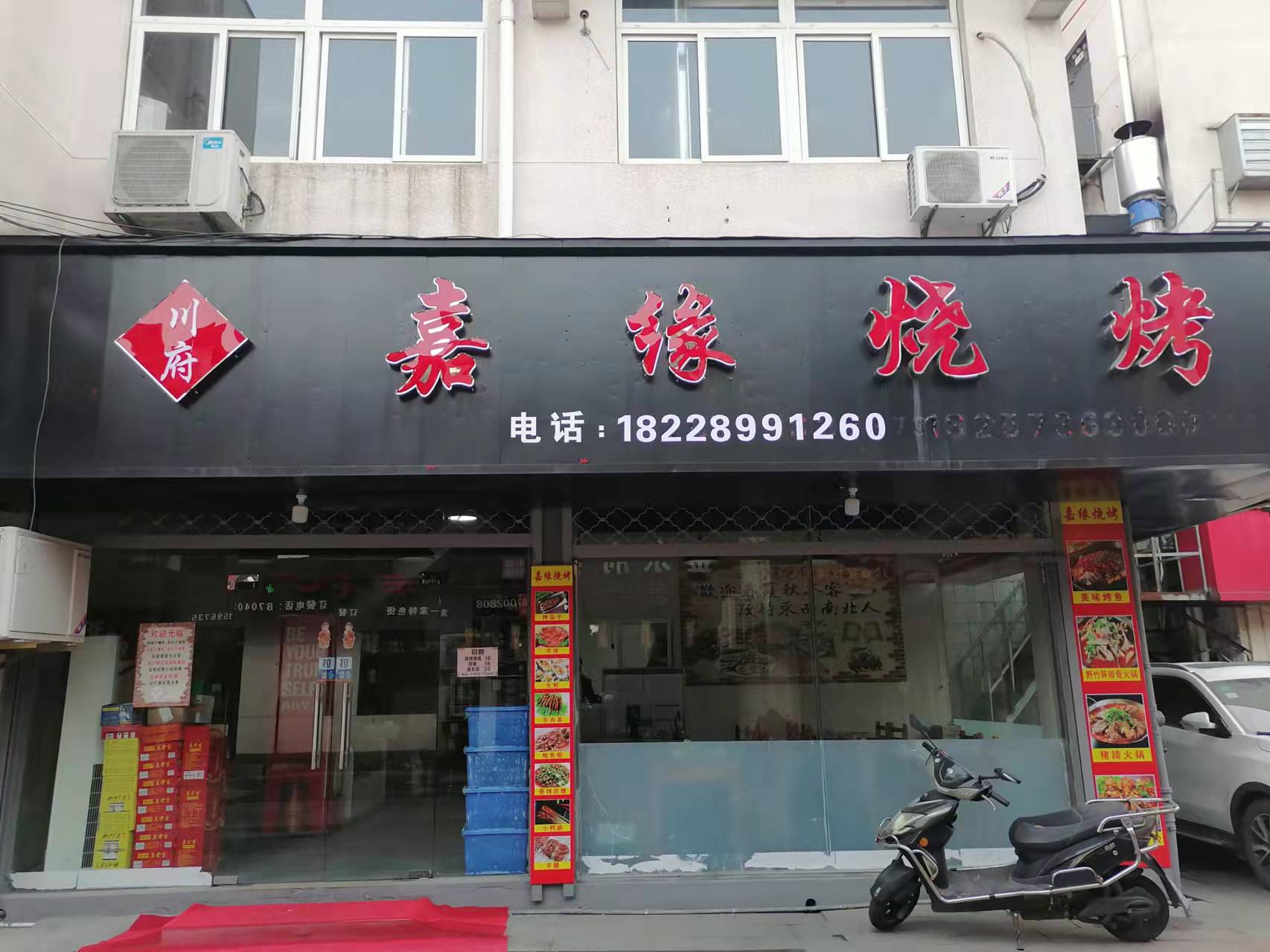 嘉缘烧烤（仓基街）