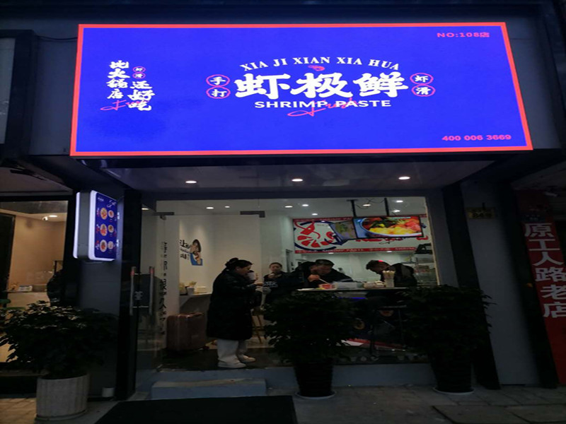 虾极鲜（紫阳路84号）