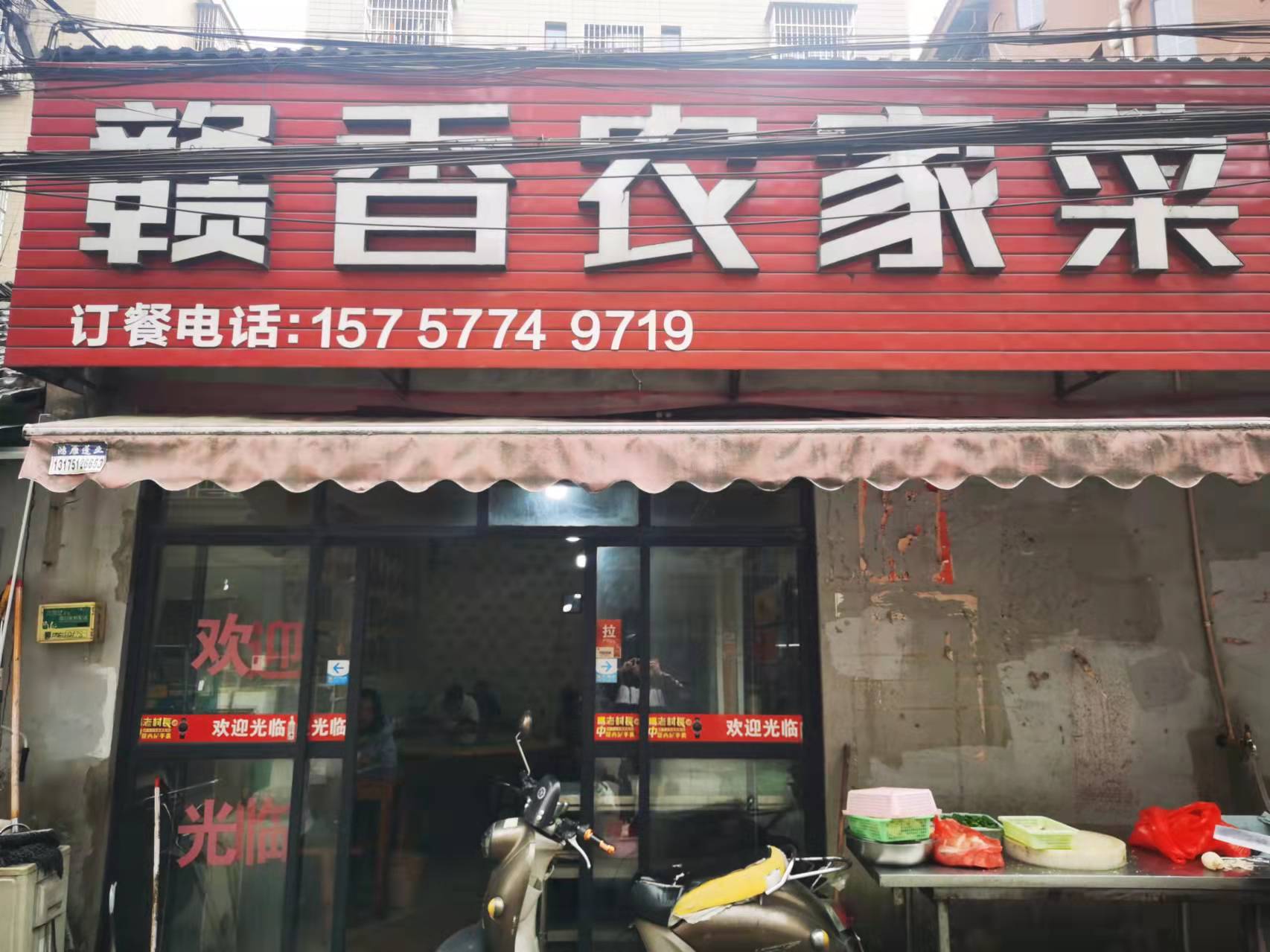 赣香农家菜（翁埠村）