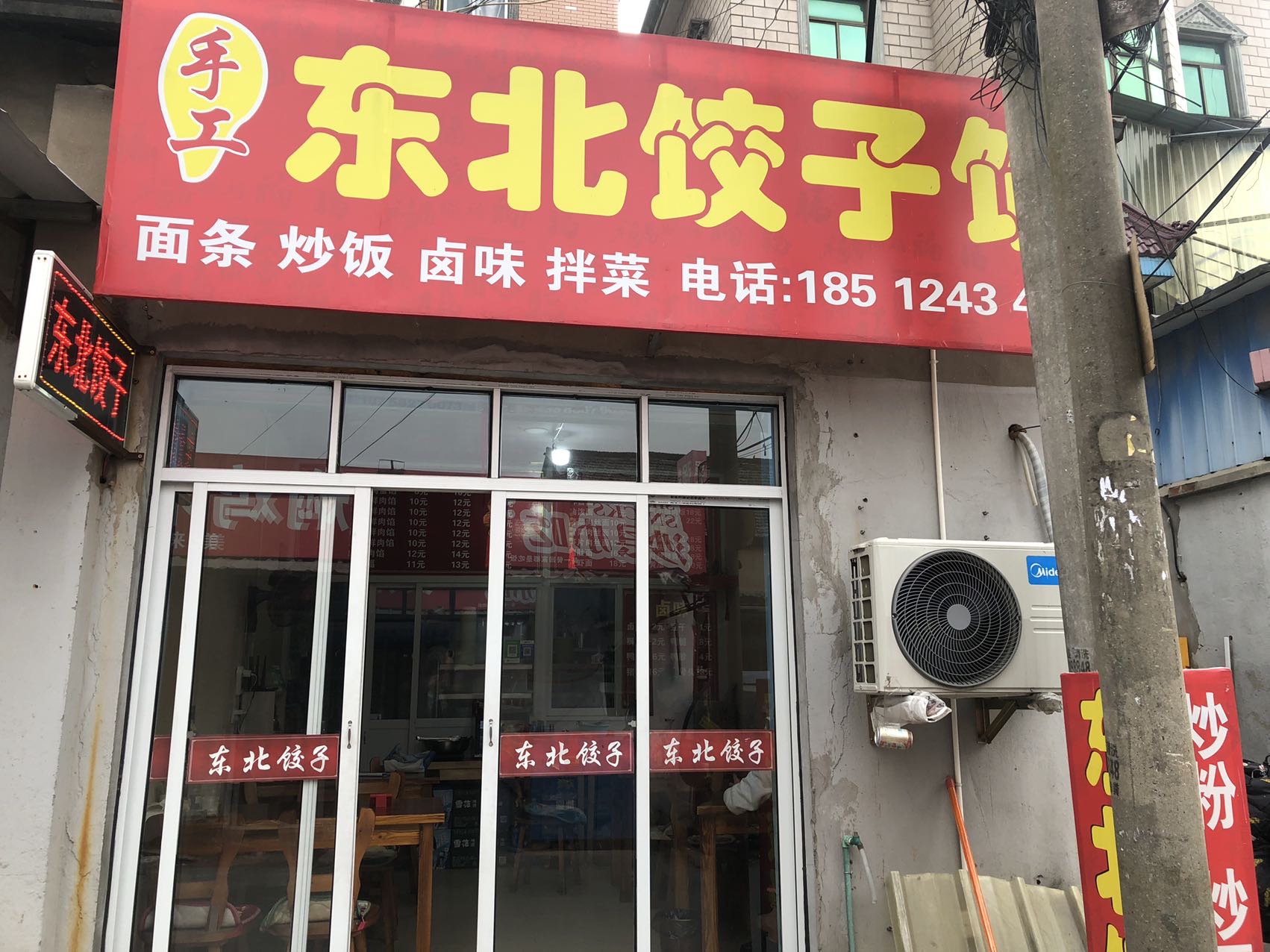 东北饺子馆（罗化庵71号）