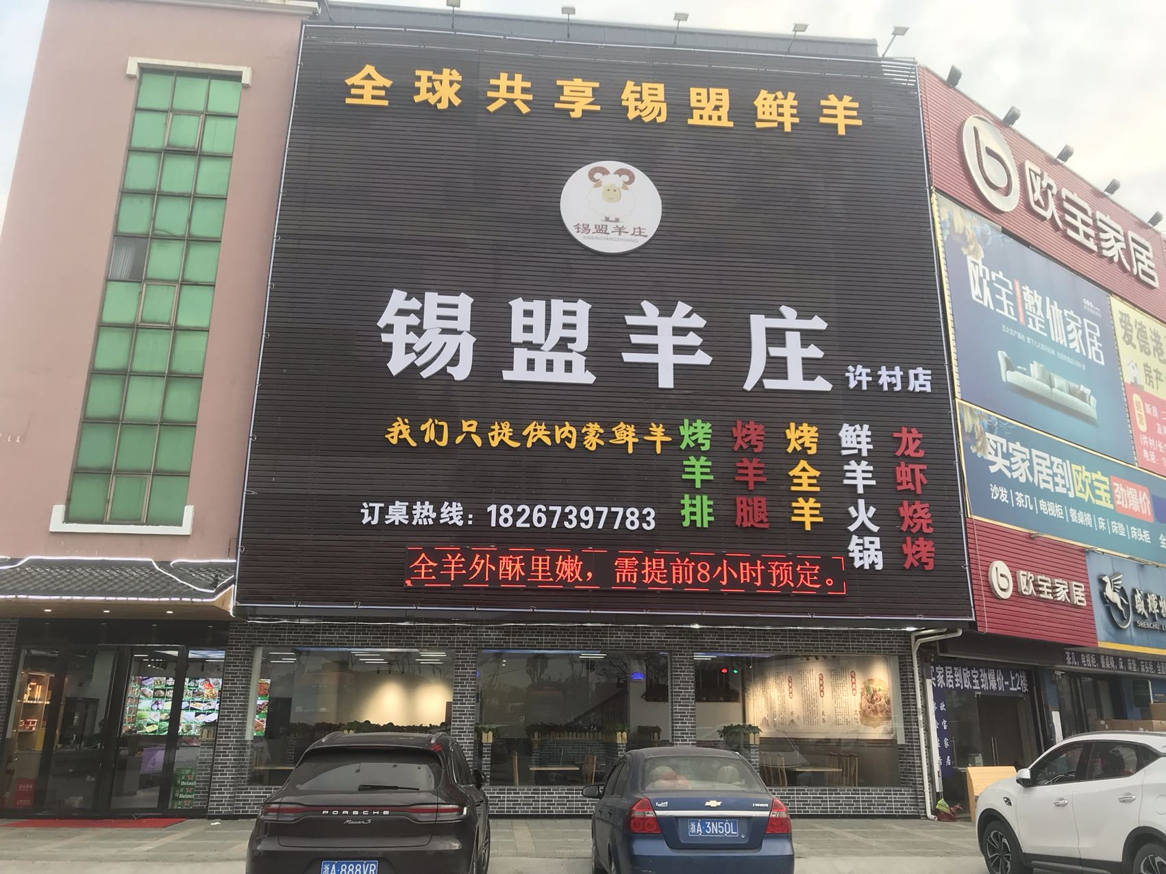 锡盟羊庄（轻纺村29号）