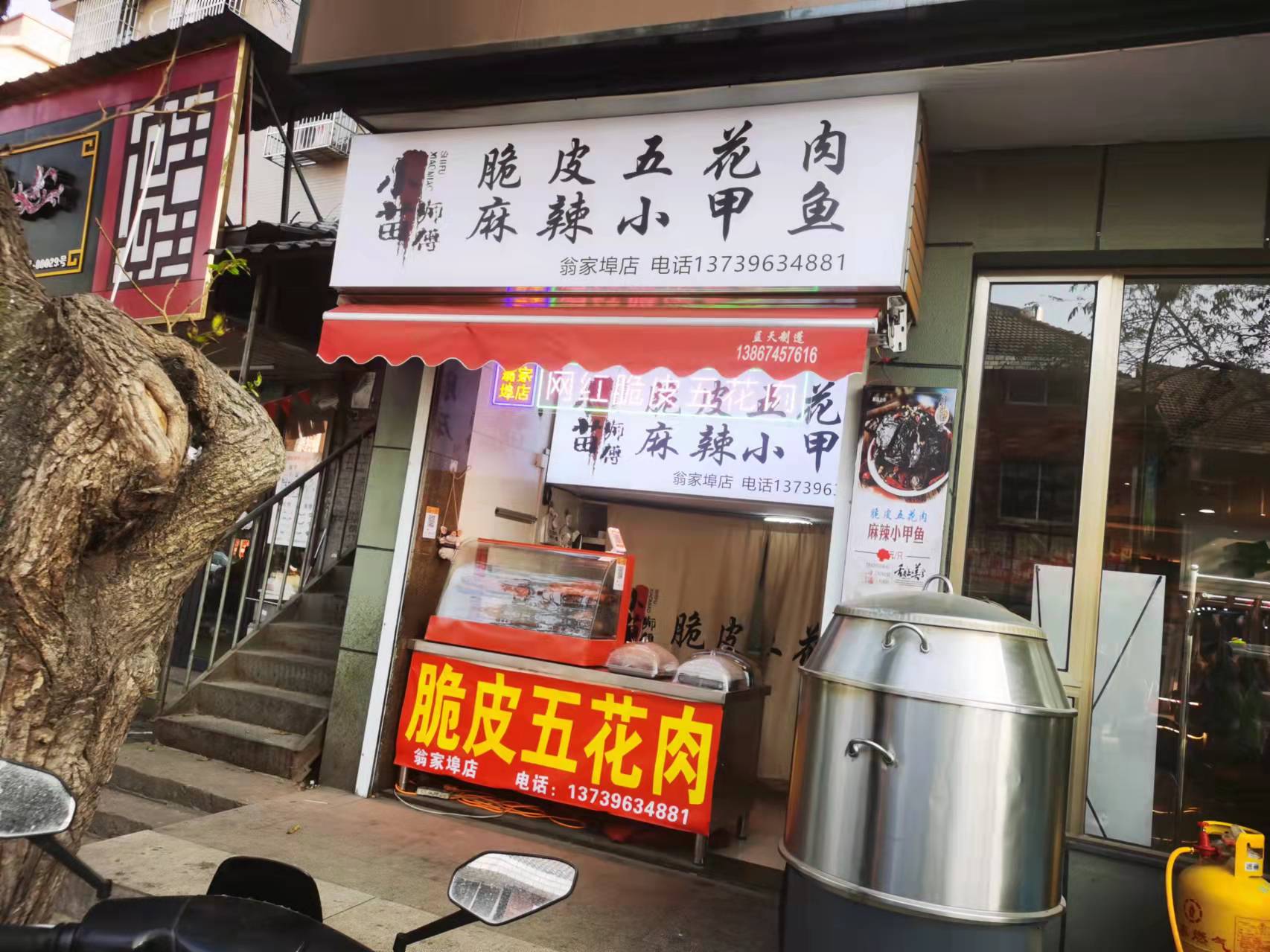 脆皮五花肉（翁埠村）