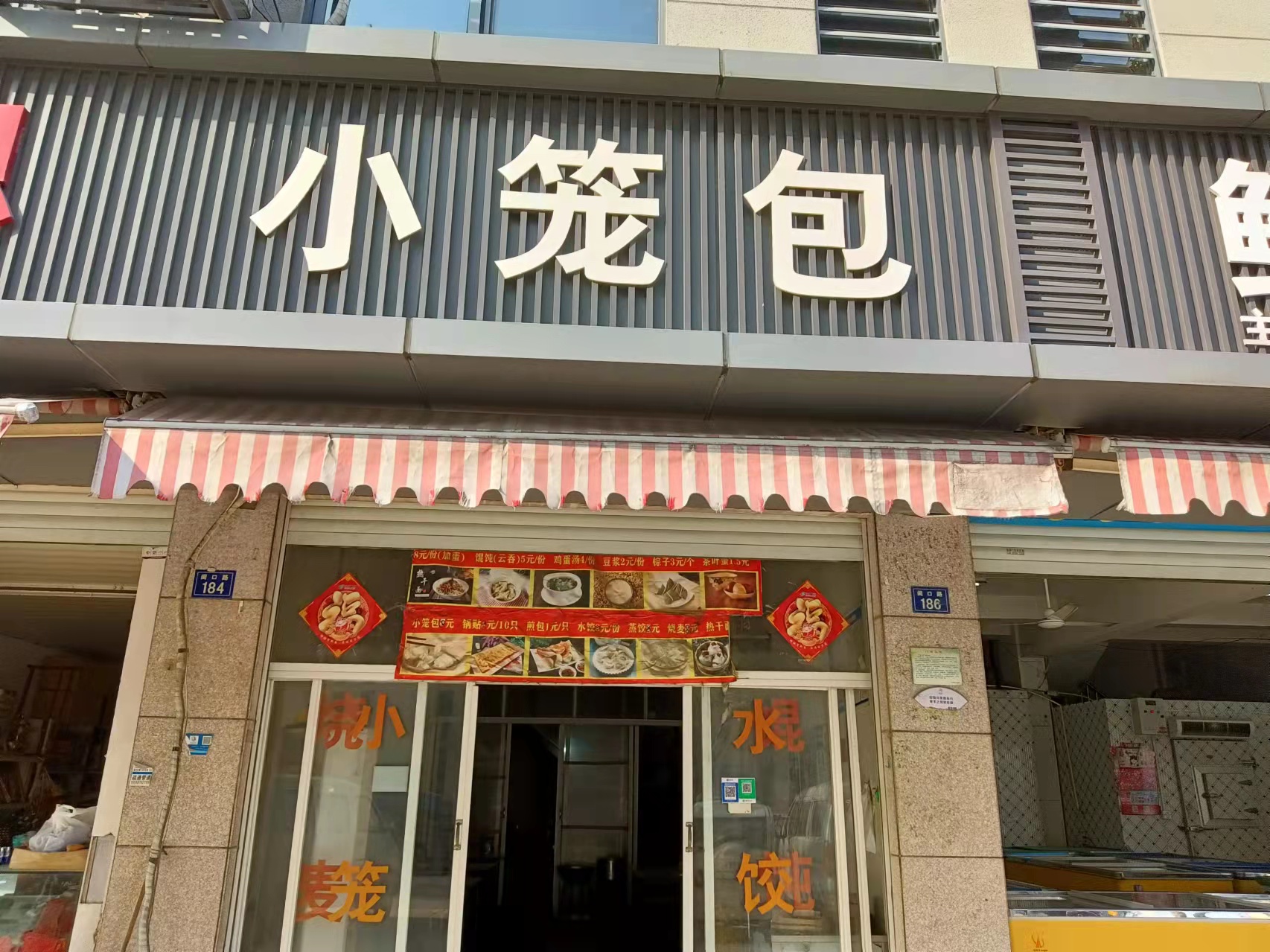 小笼包(农贸市场186号)