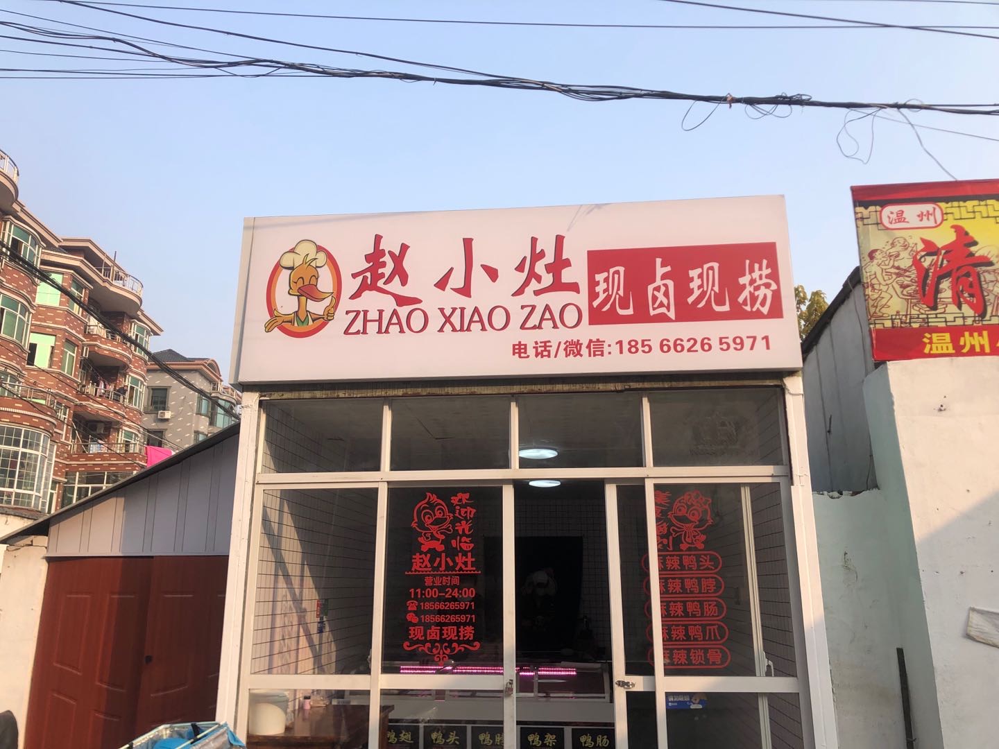 赵小灶（许巷木桥15号）