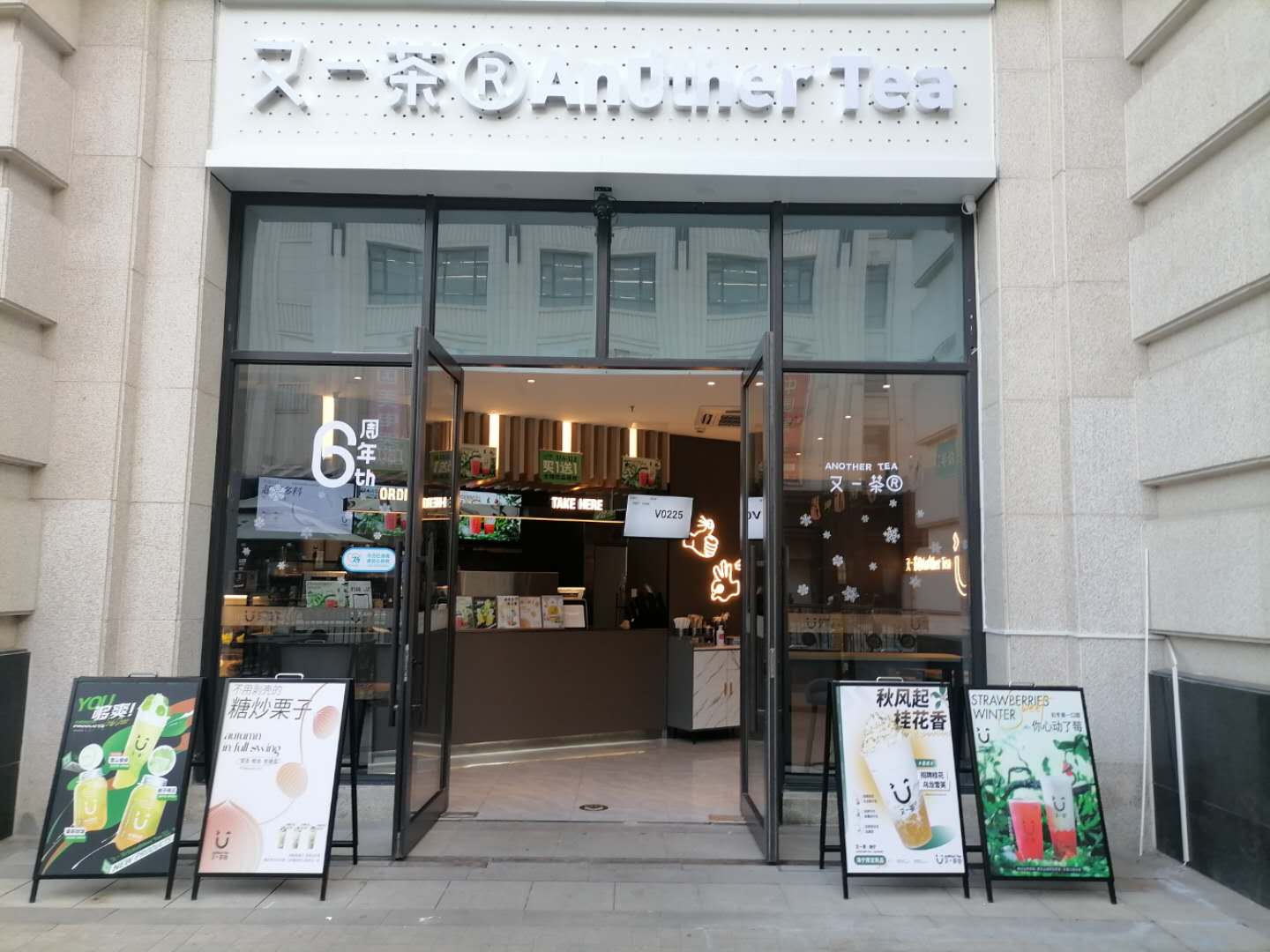 又一茶（工人路）