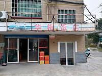 华梅饭店（硖西二里东区109号）