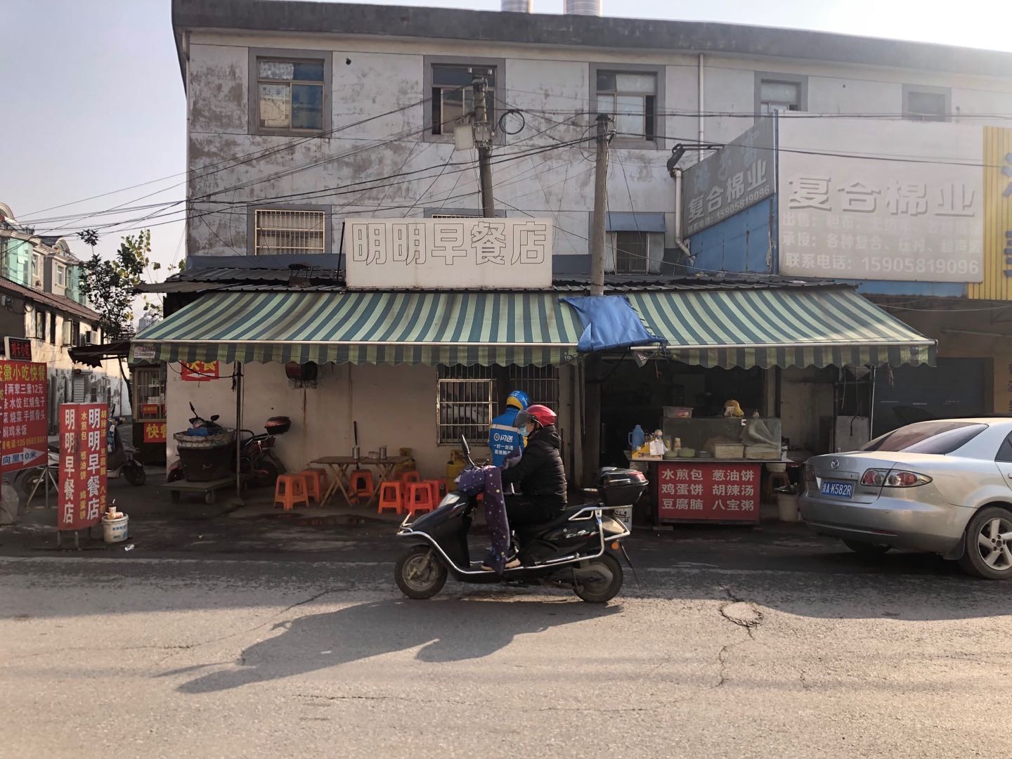 明明早餐店（环园路）