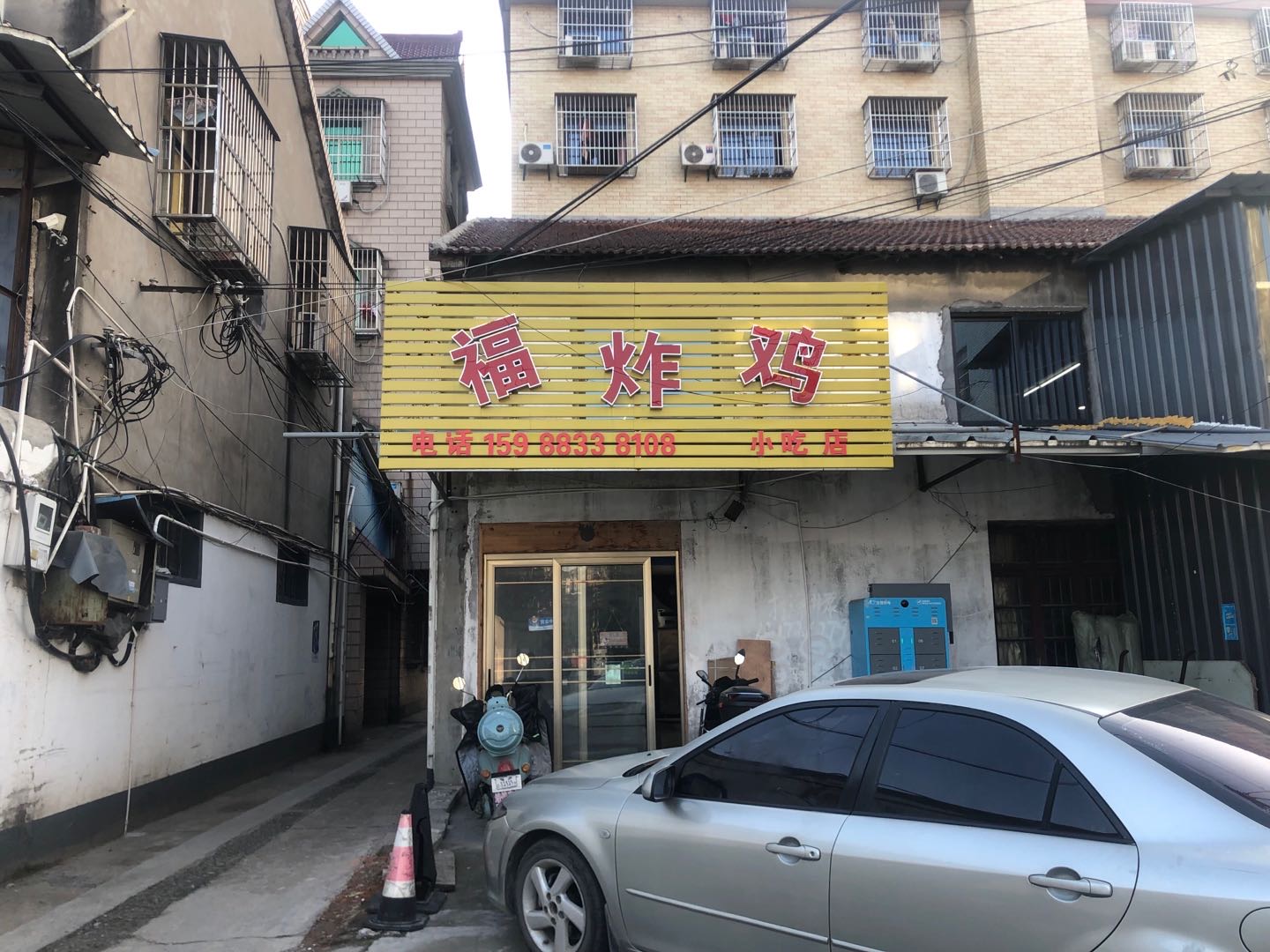 福炸鸡（许巷村）