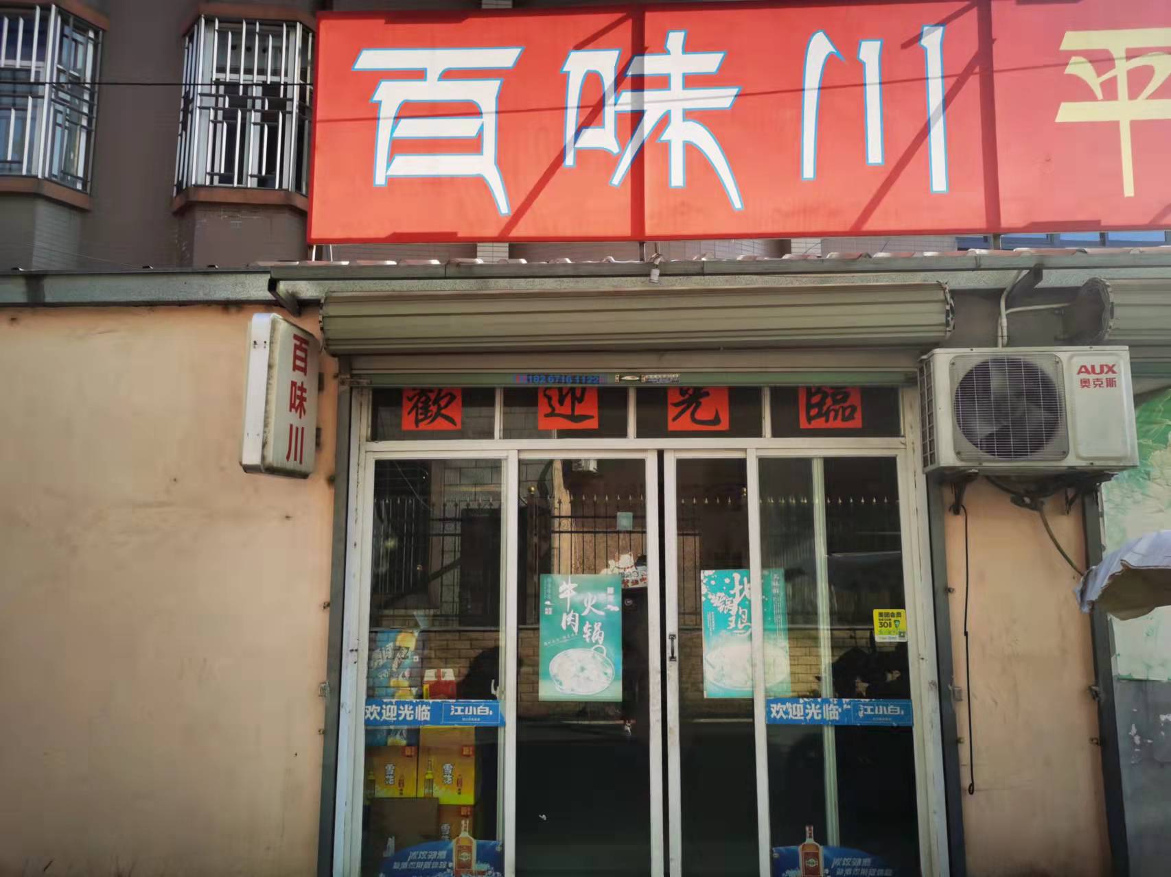 百味川（塘桥村红星组）
