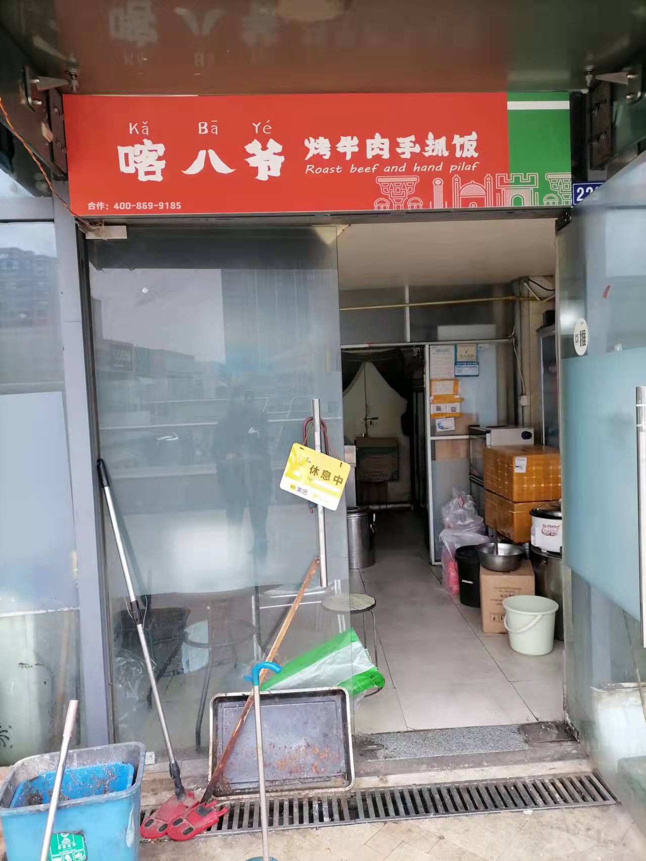 喀八爷烤牛肉手抓饭（江苑路）