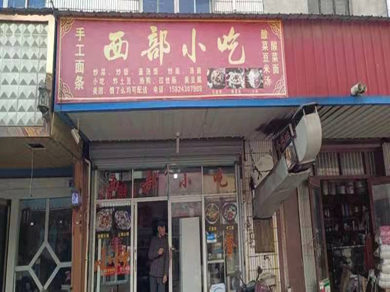 赵雍餐饮店（寺前街）
