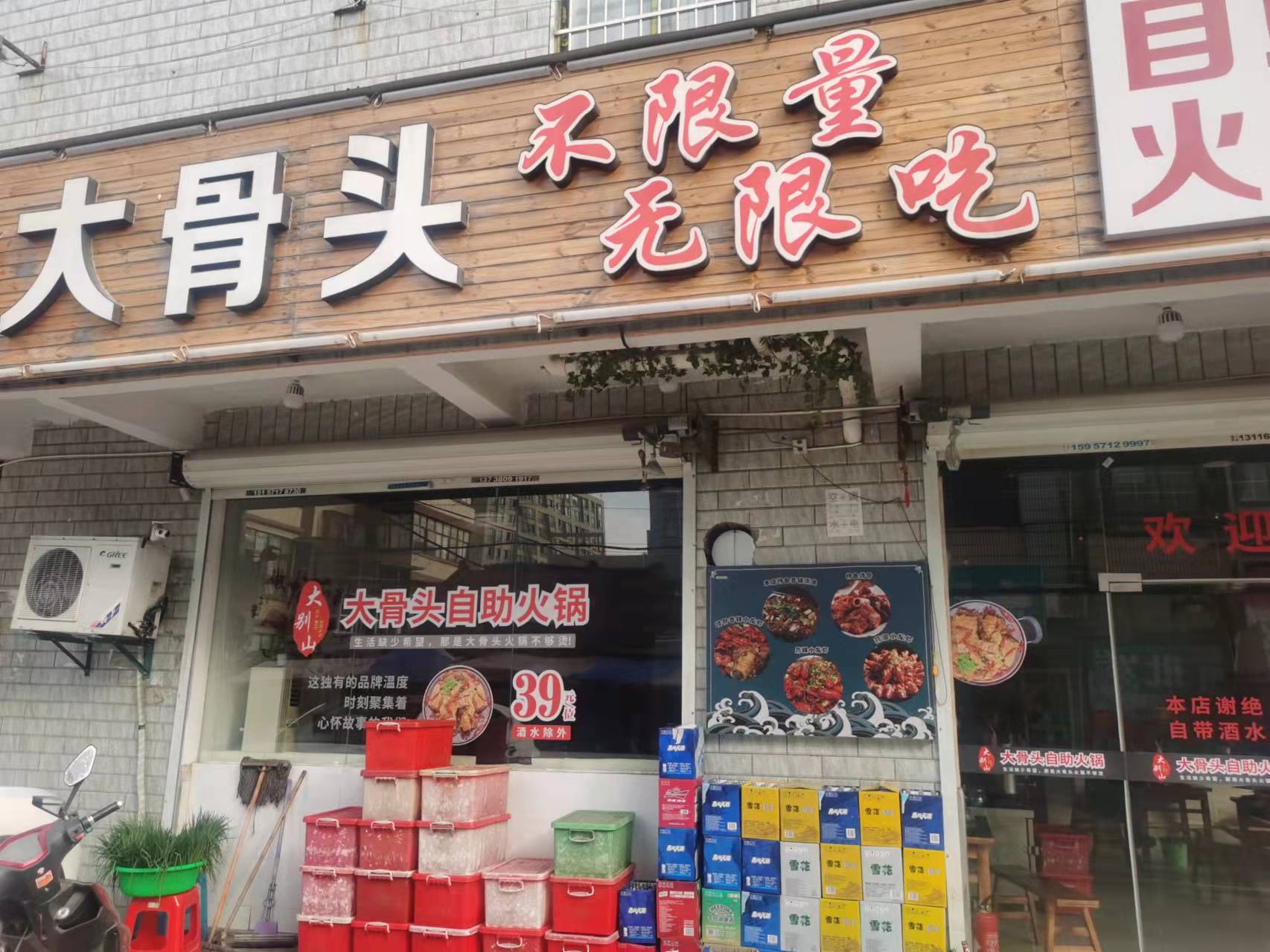大骨头（连树汇125号）