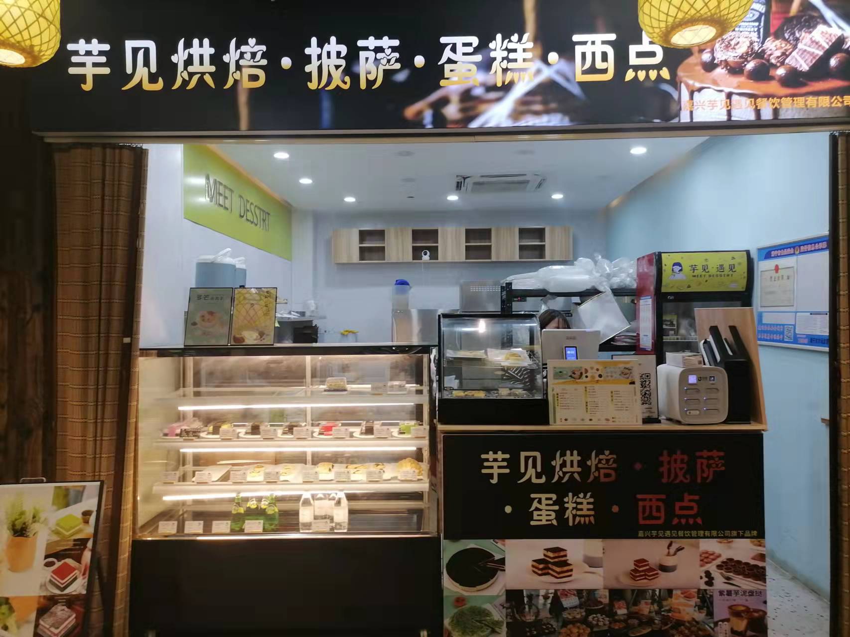 芋见烘焙（新苑路189号）