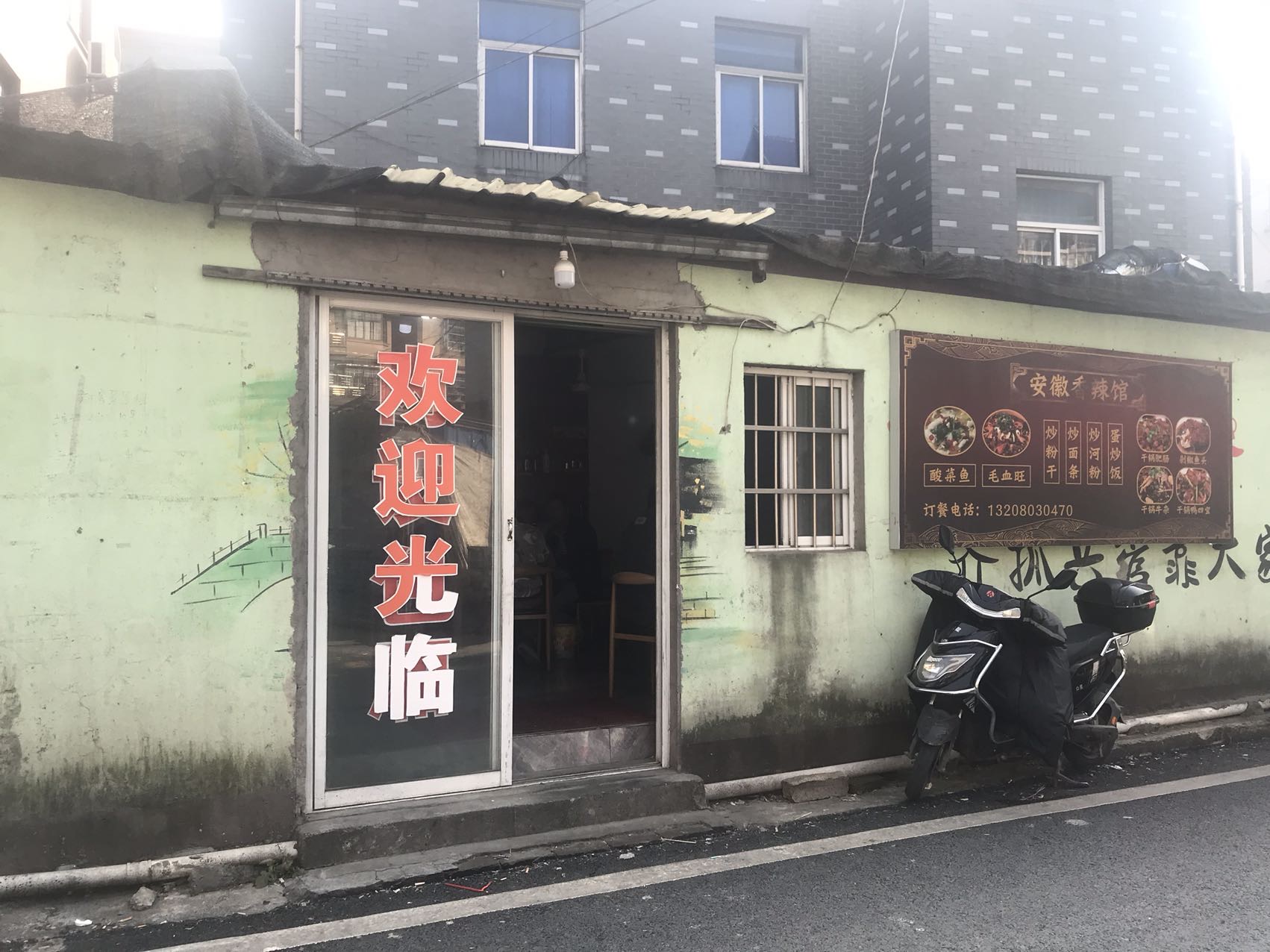 安徽香辣馆（塘桥10组）