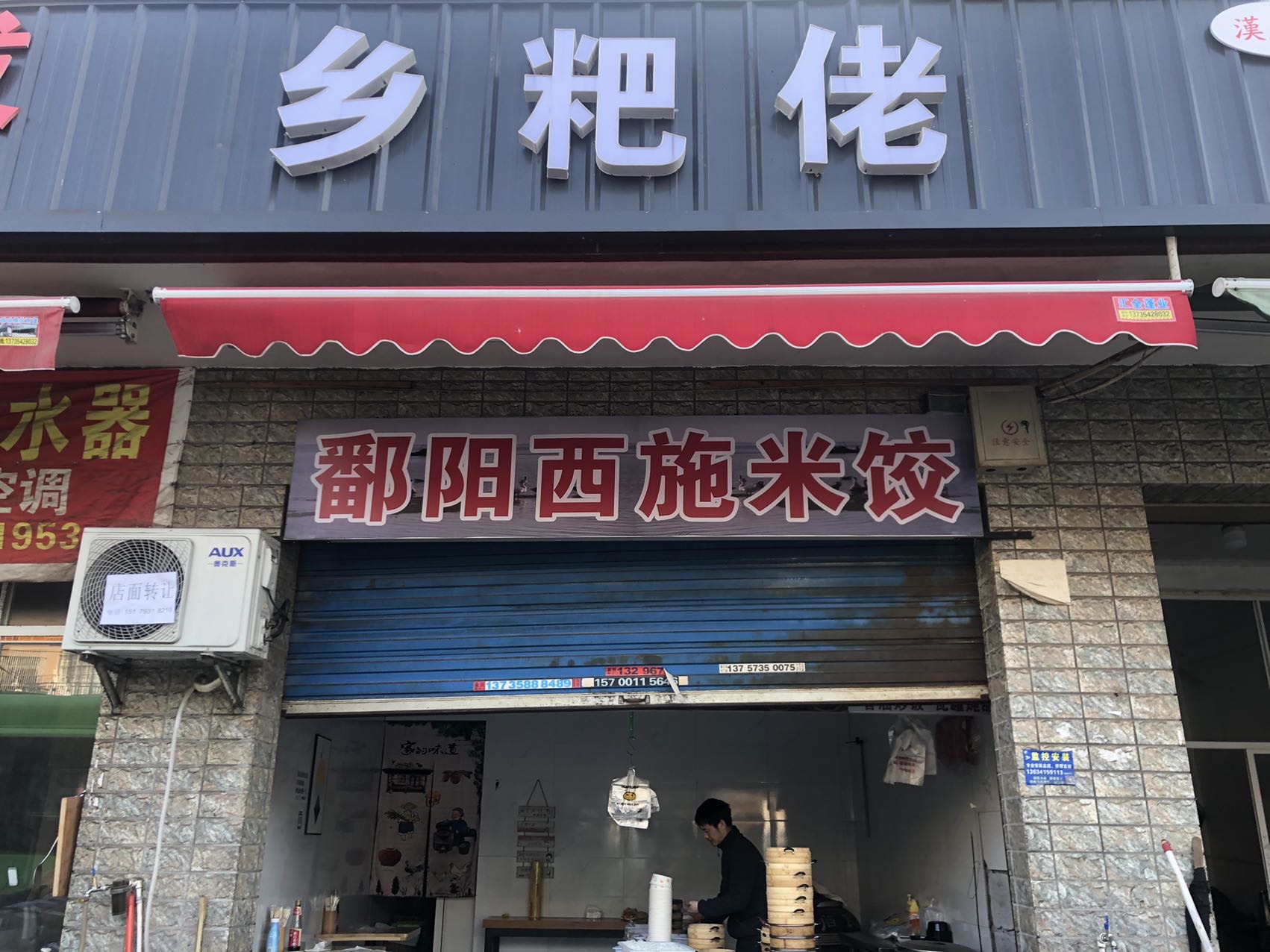 乡粑佬小吃店(魏家埭26-3