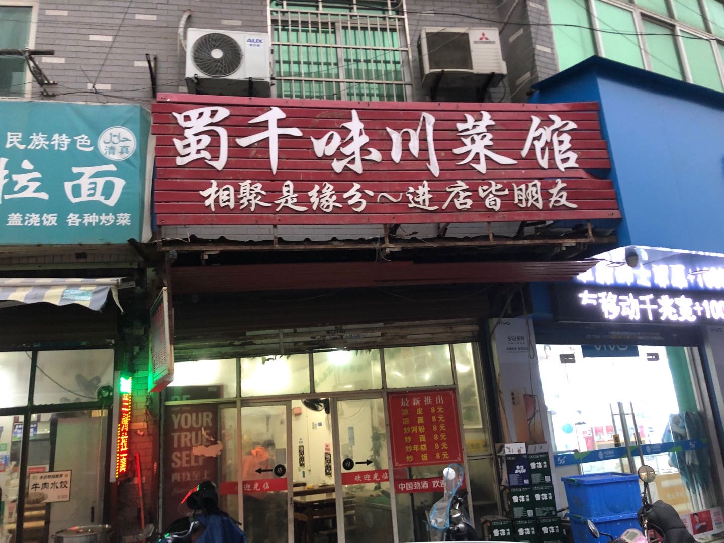 蜀千味川菜馆（木桥组)