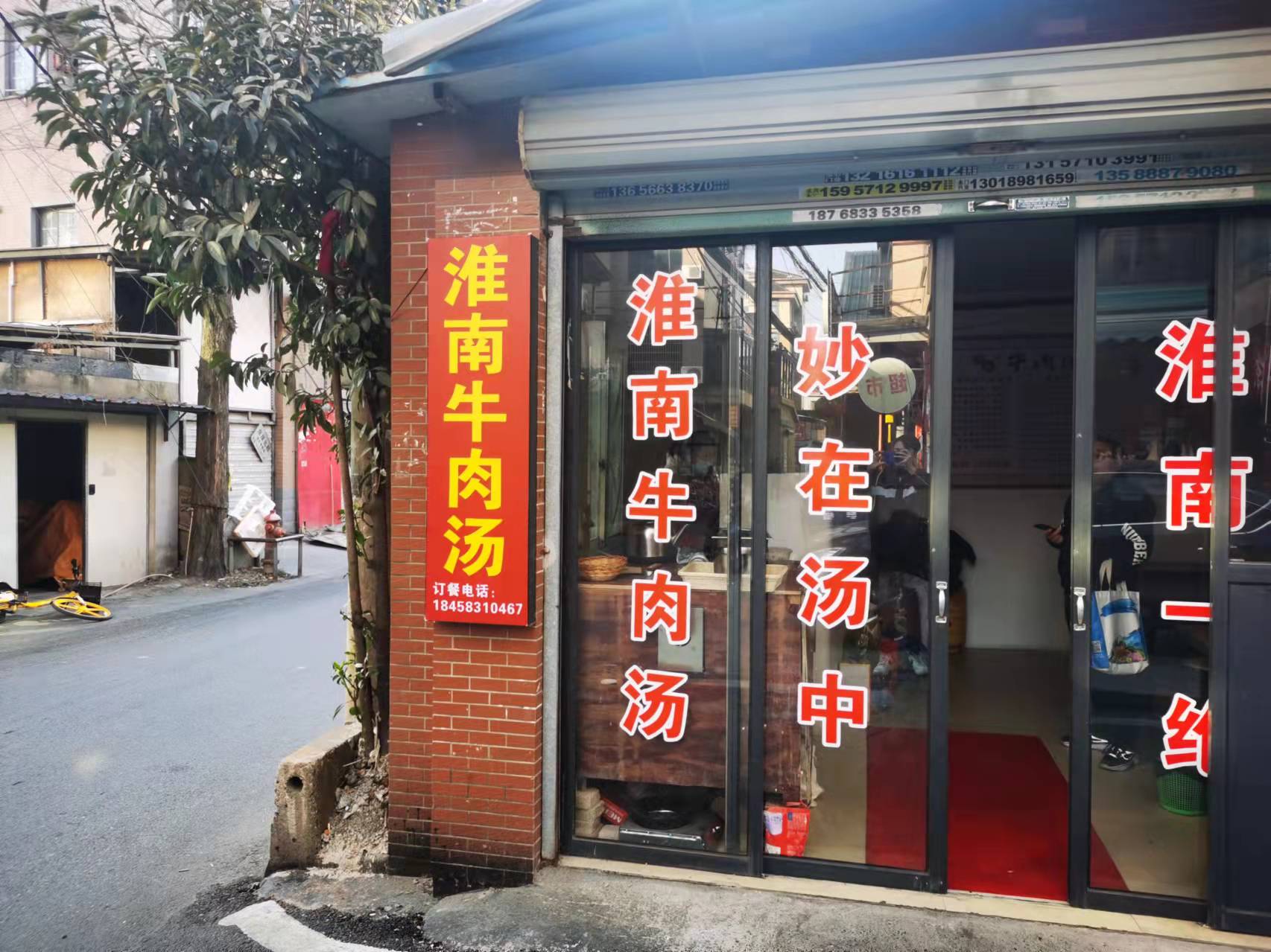 淮南牛肉汤（大元村）