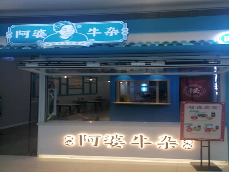 阿婆牛杂（海昌南路）